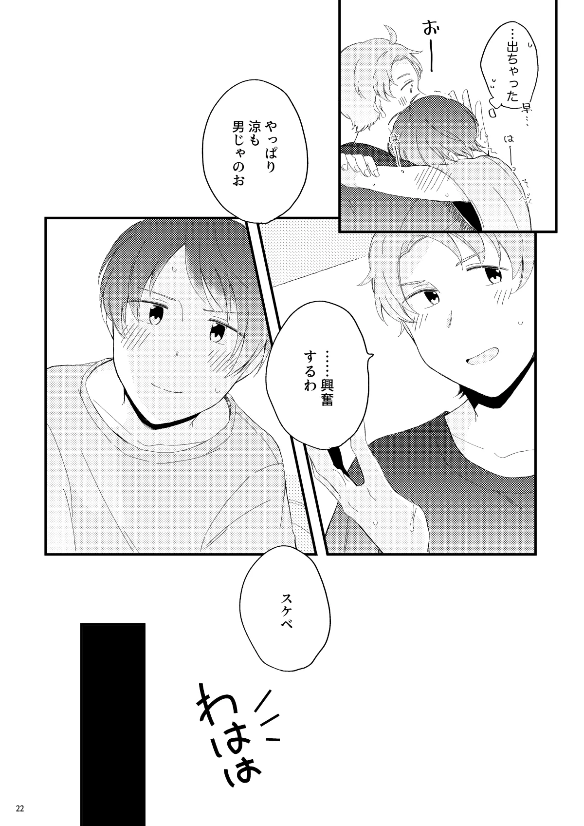 かわいいままじゃいられない！ - page21