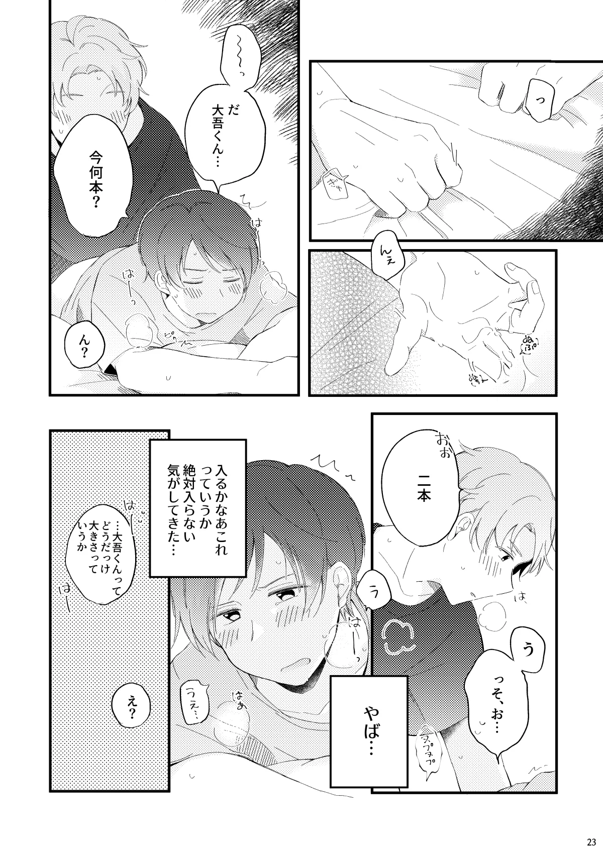 かわいいままじゃいられない！ - page22