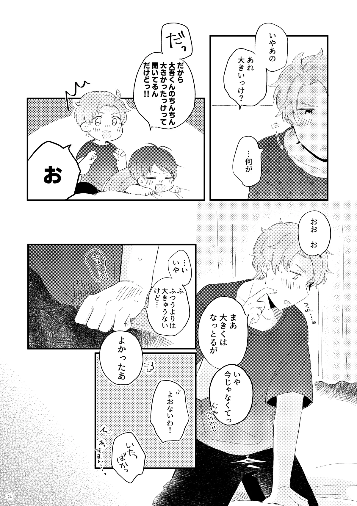 かわいいままじゃいられない！ - page23