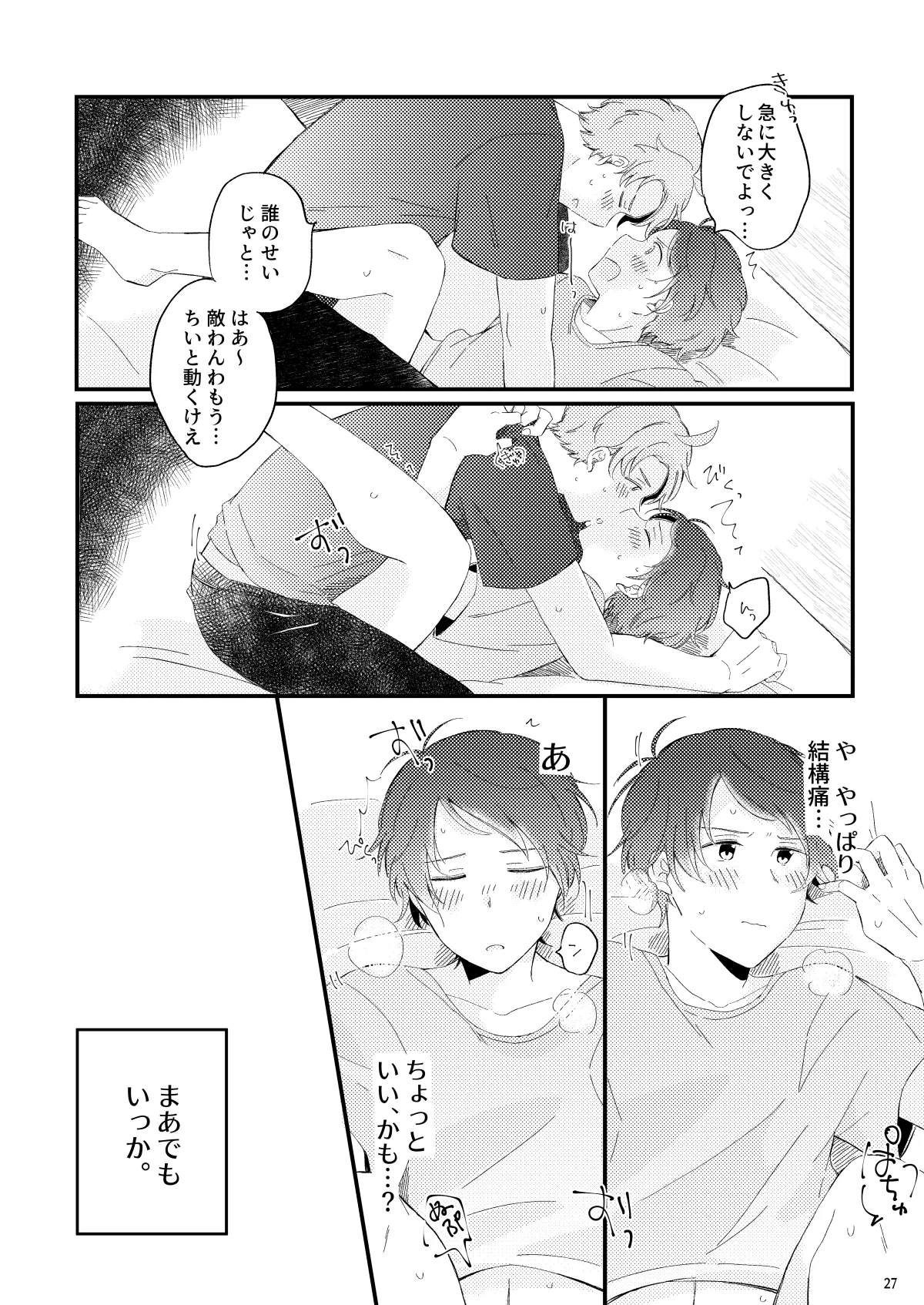 かわいいままじゃいられない！ - page26
