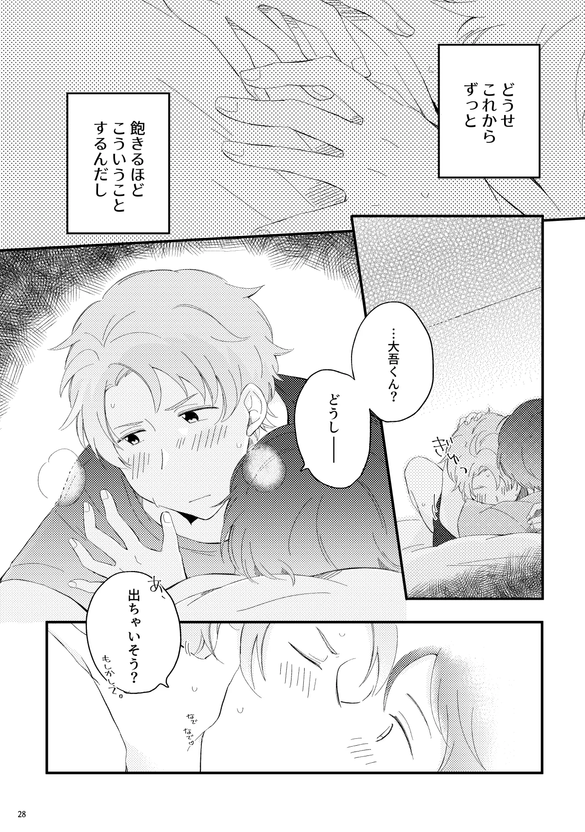 かわいいままじゃいられない！ - page27