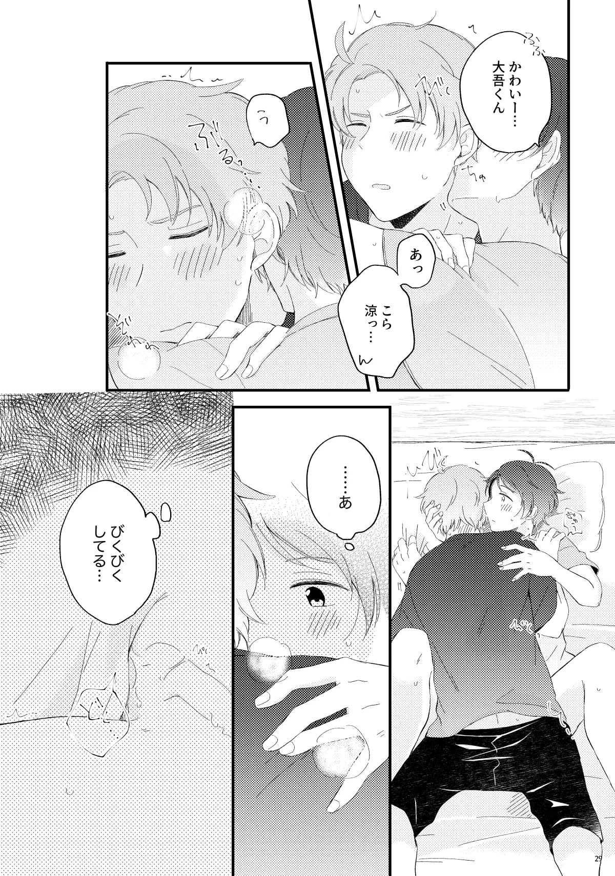 かわいいままじゃいられない！ - page28