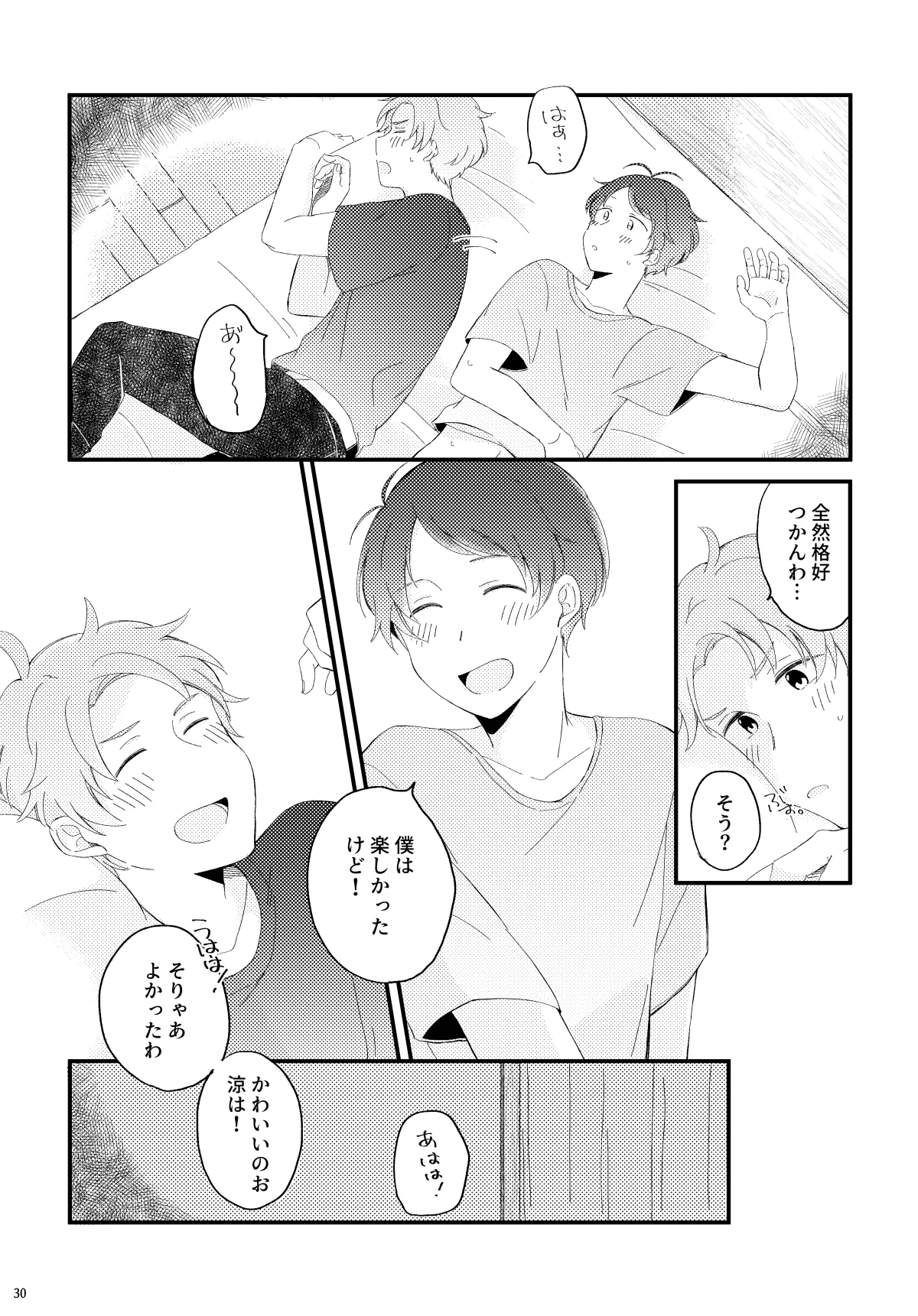 かわいいままじゃいられない！ - page29