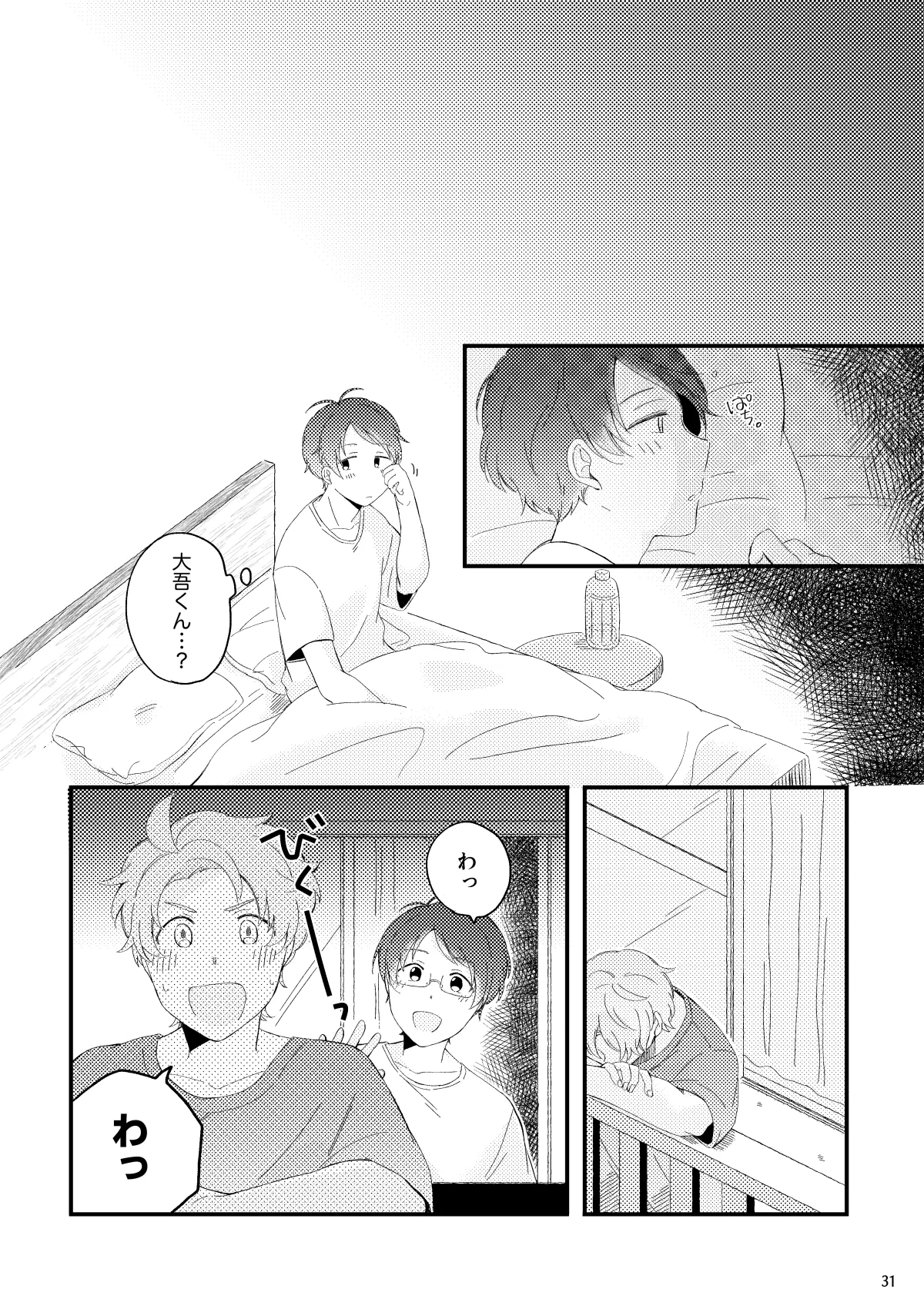 かわいいままじゃいられない！ - page30