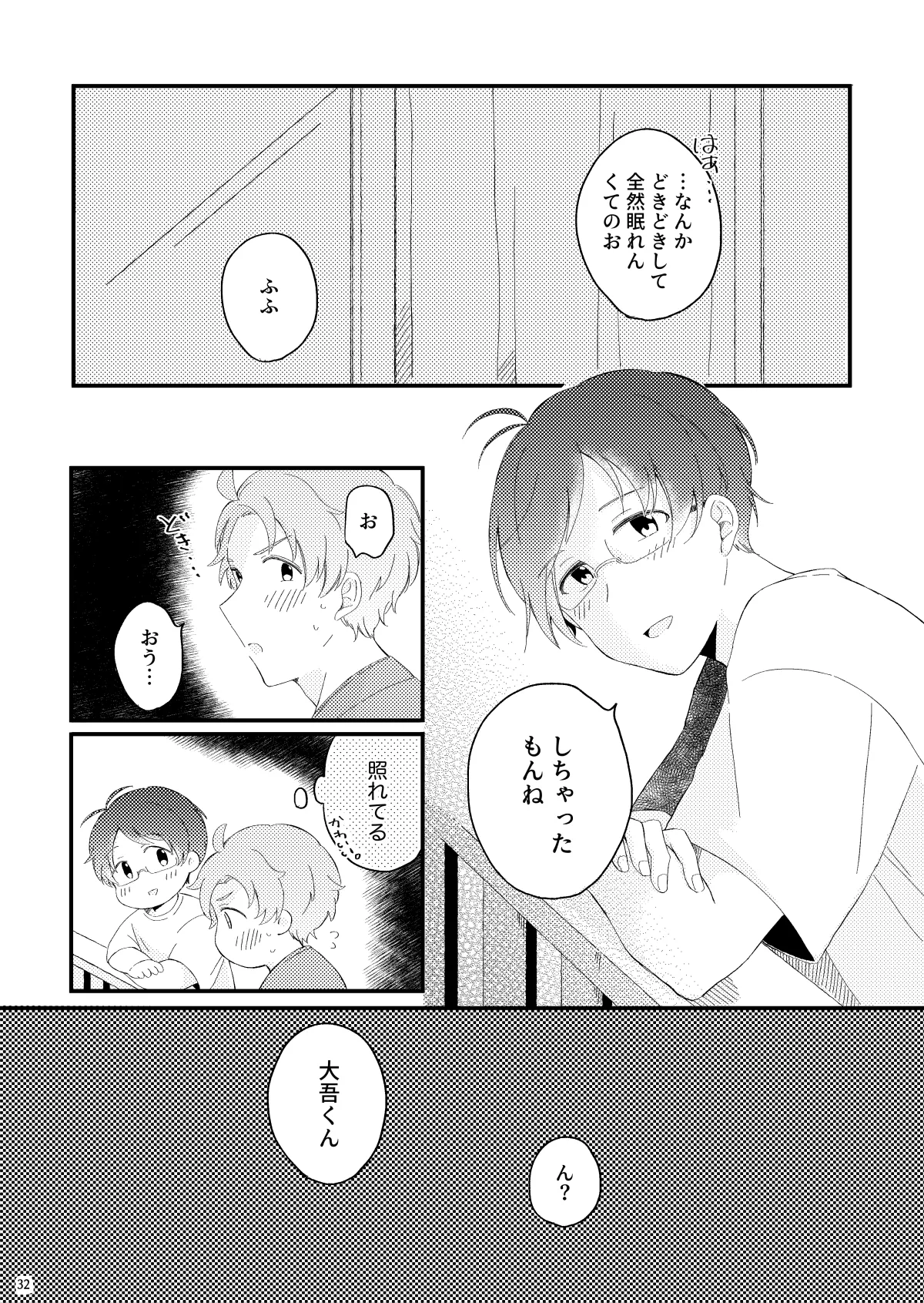 かわいいままじゃいられない！ - page31