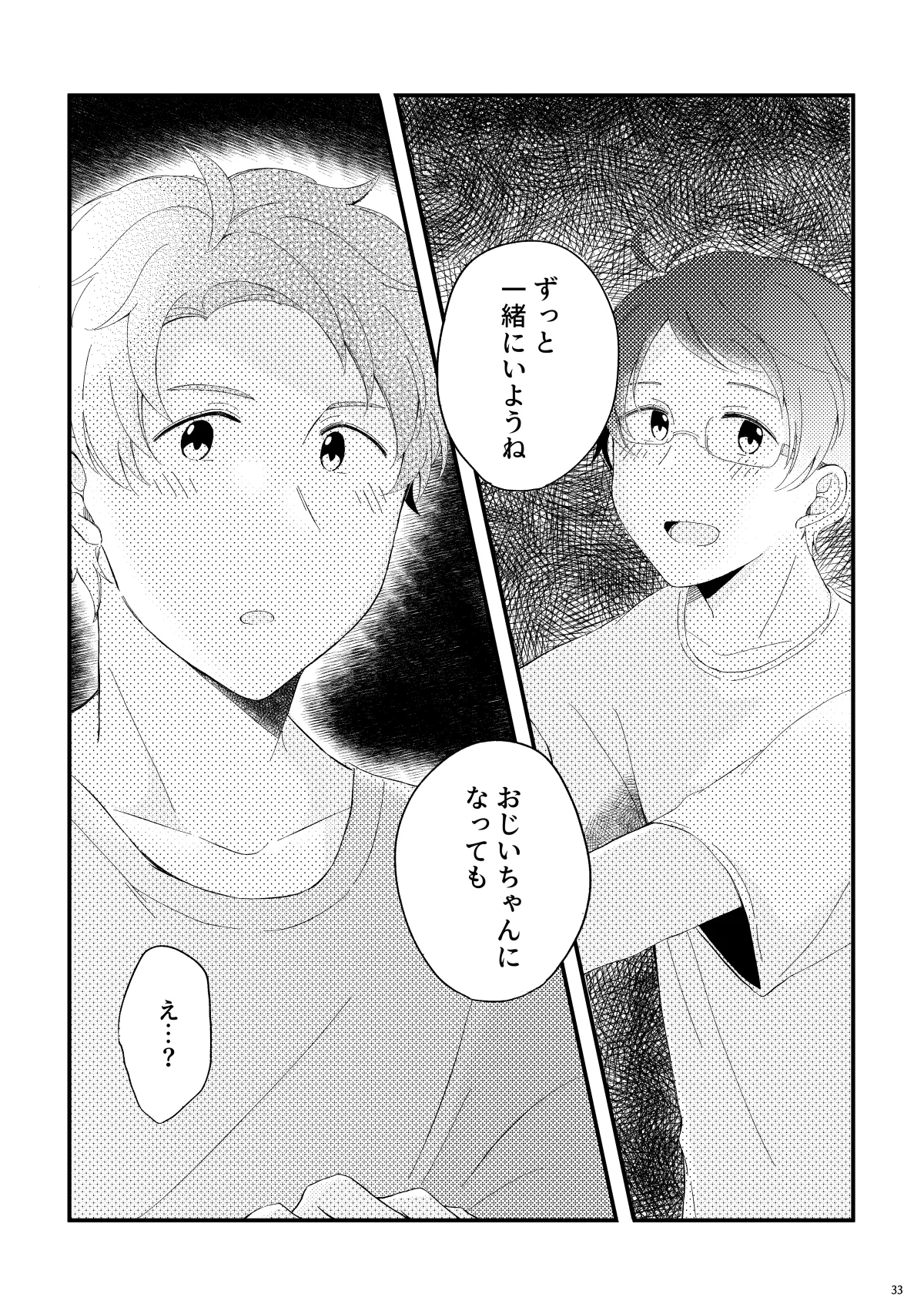 かわいいままじゃいられない！ - page32