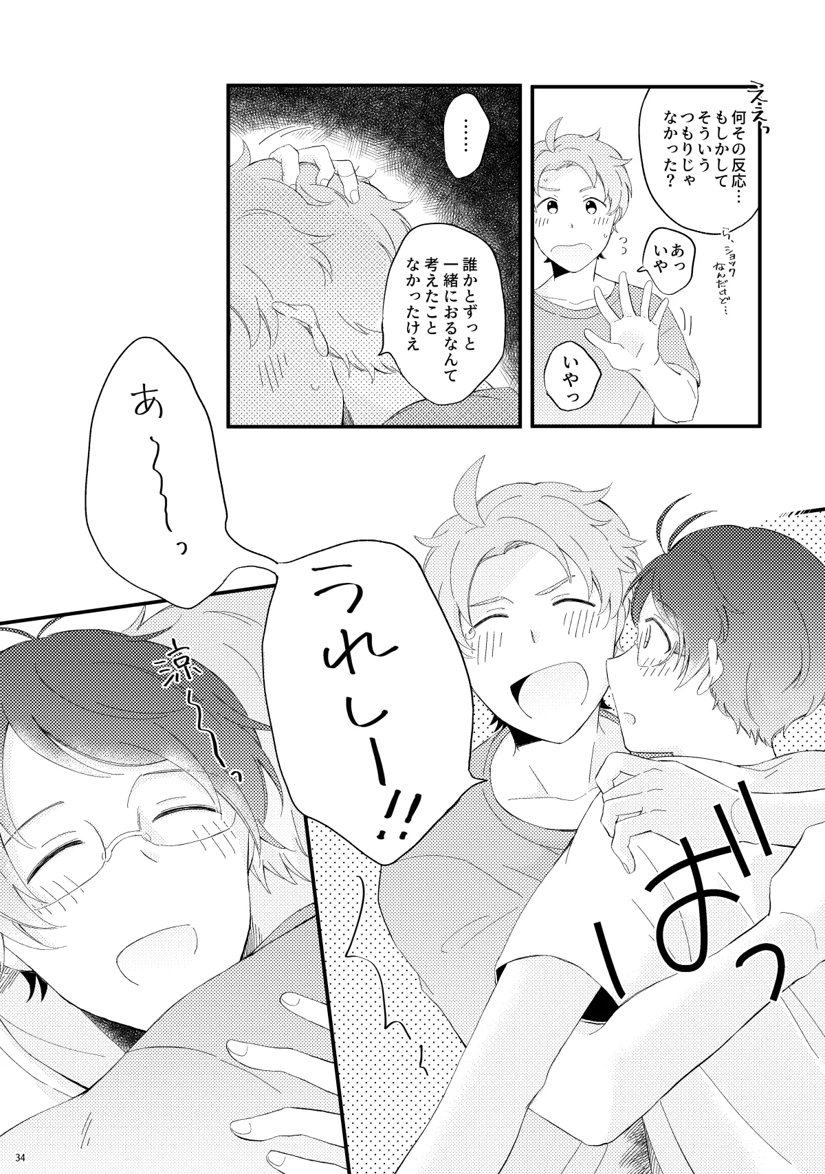 かわいいままじゃいられない！ - page33