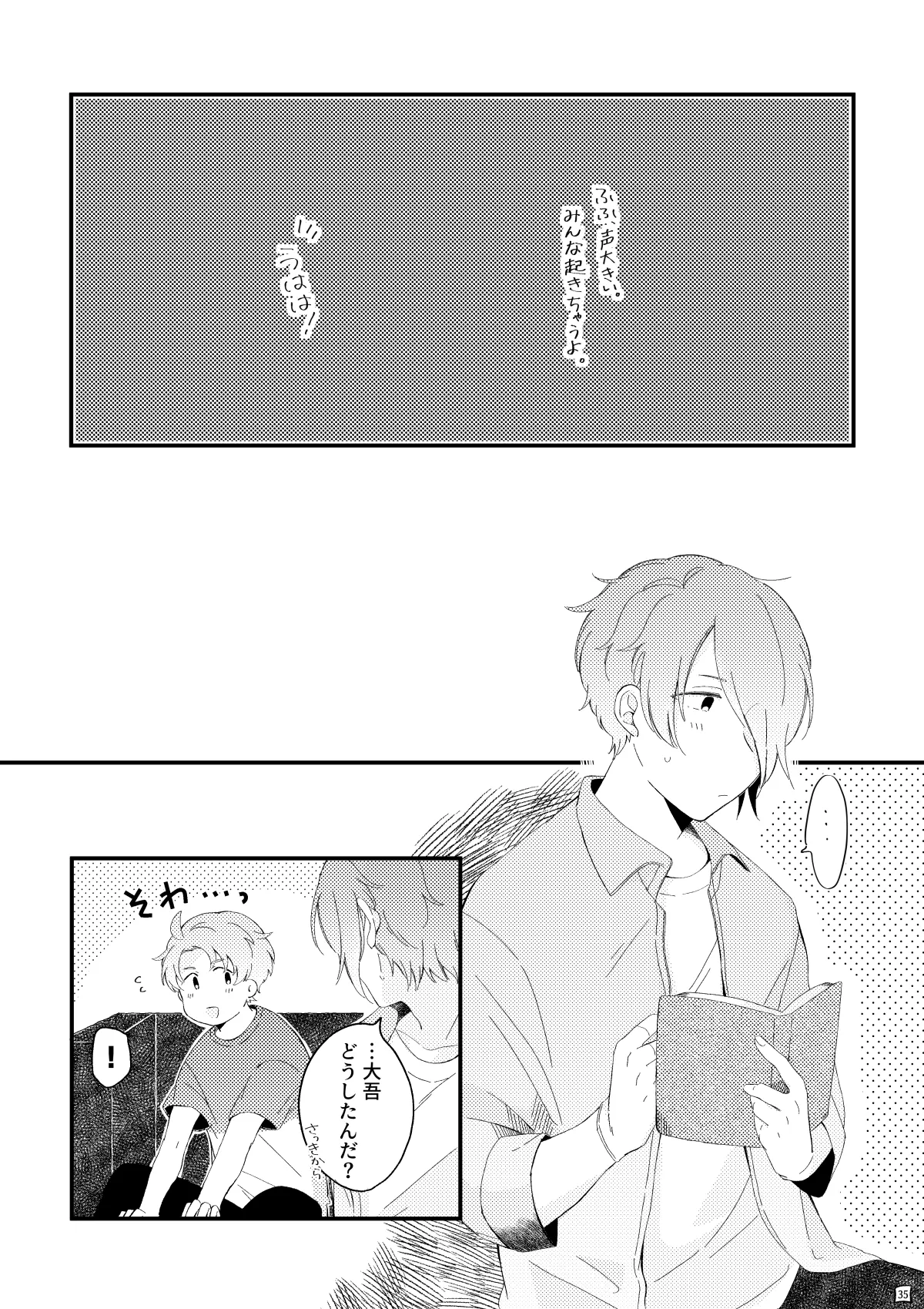 かわいいままじゃいられない！ - page34