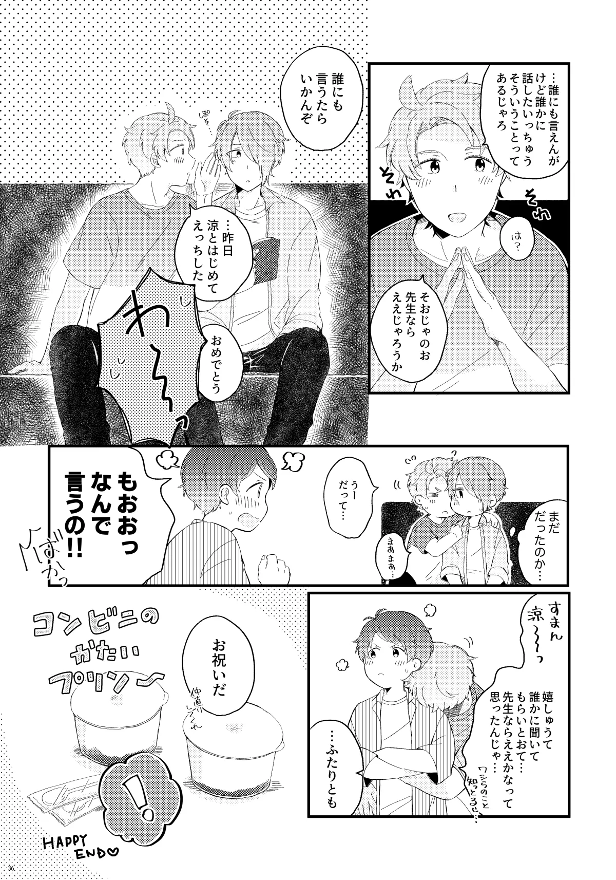 かわいいままじゃいられない！ - page35