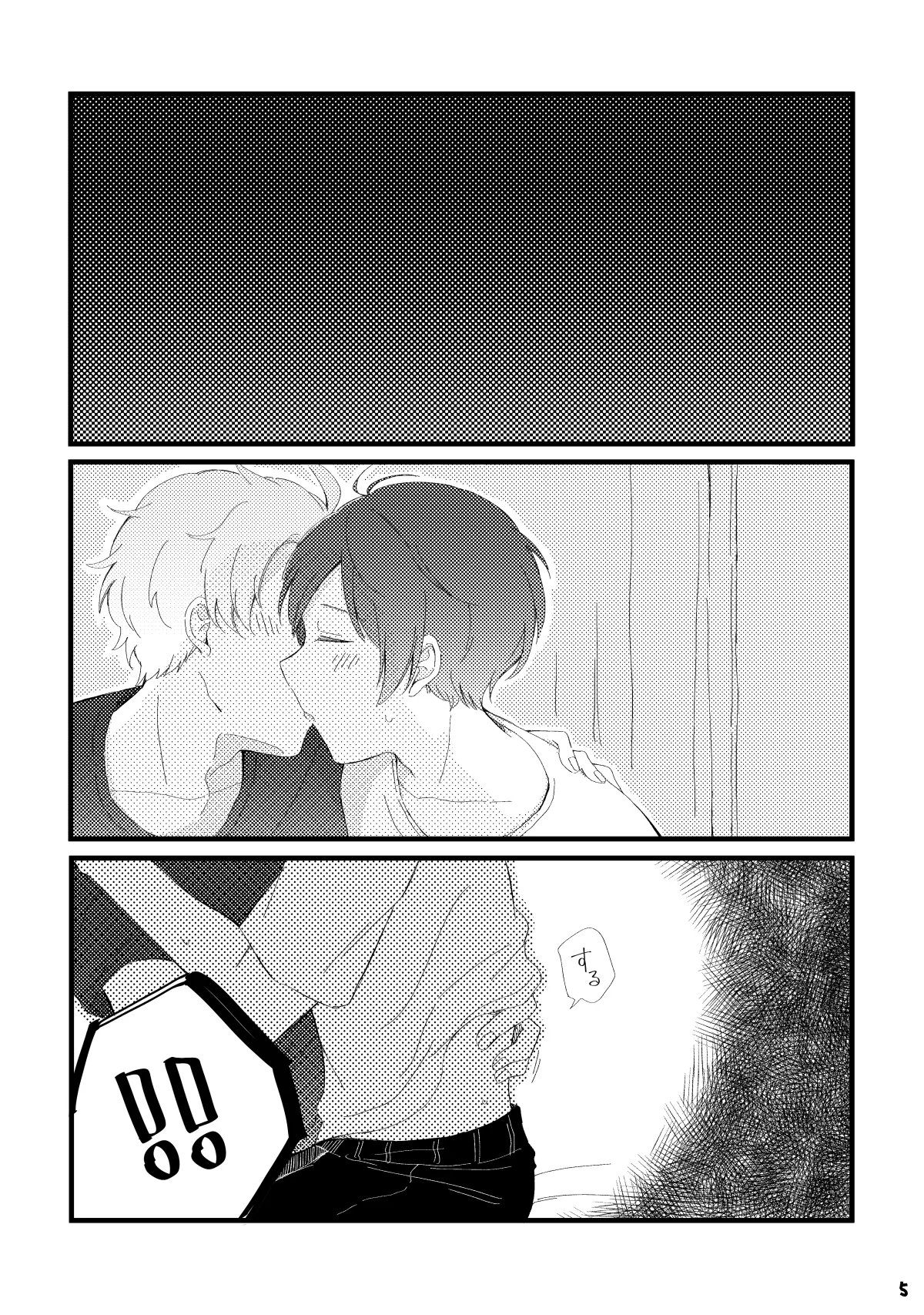 かわいいままじゃいられない！ - page4