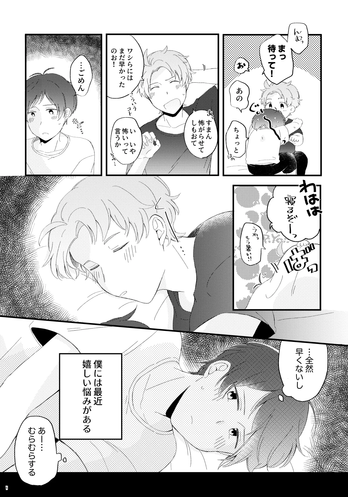かわいいままじゃいられない！ - page5