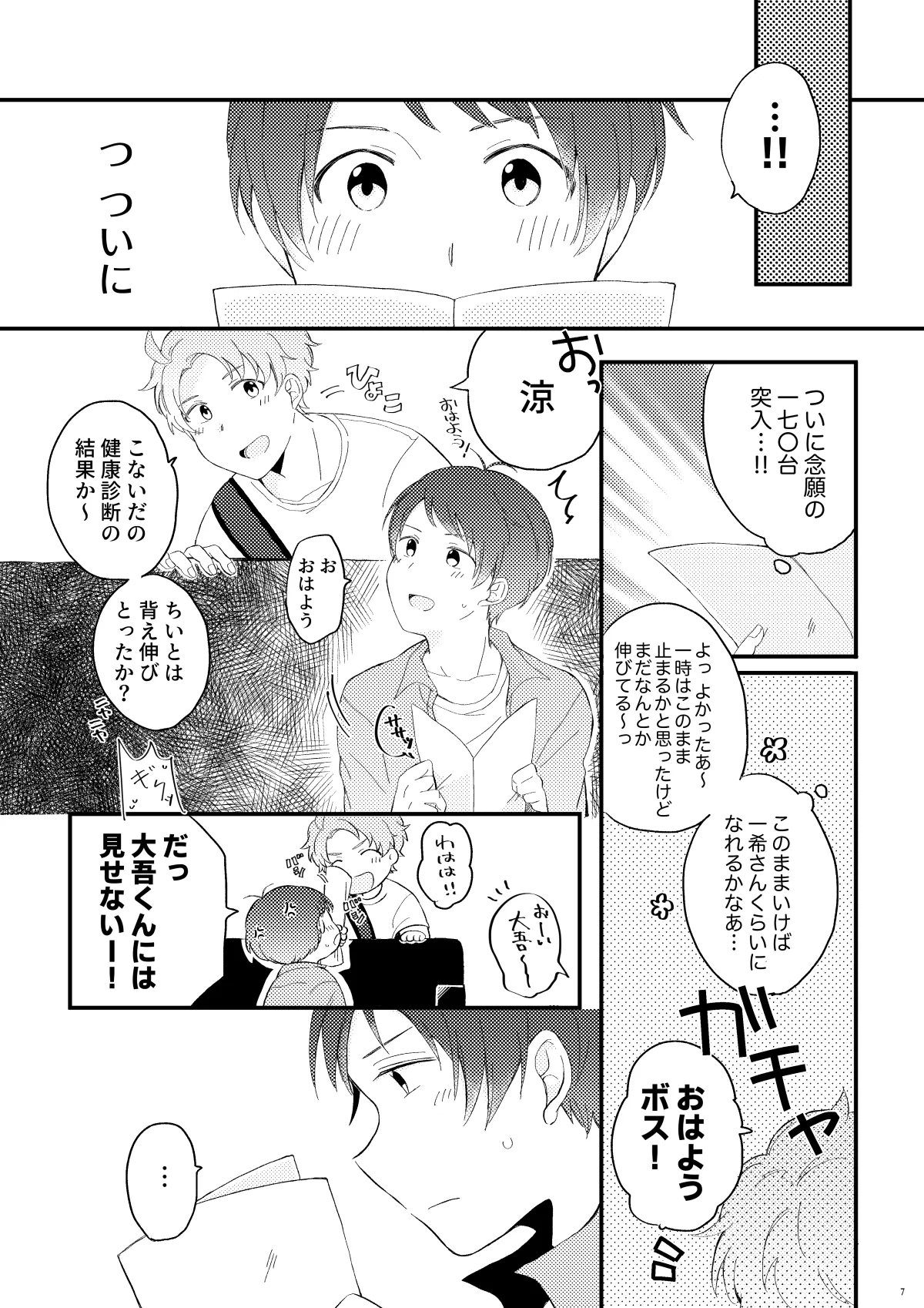 かわいいままじゃいられない！ - page6