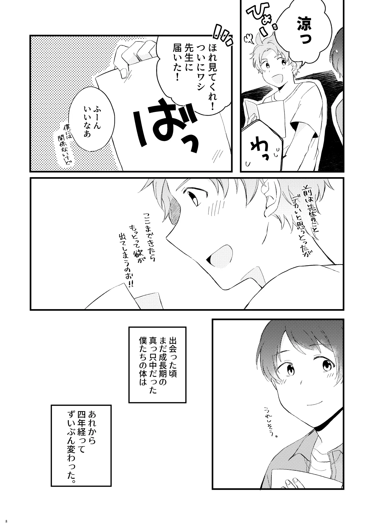 かわいいままじゃいられない！ - page7