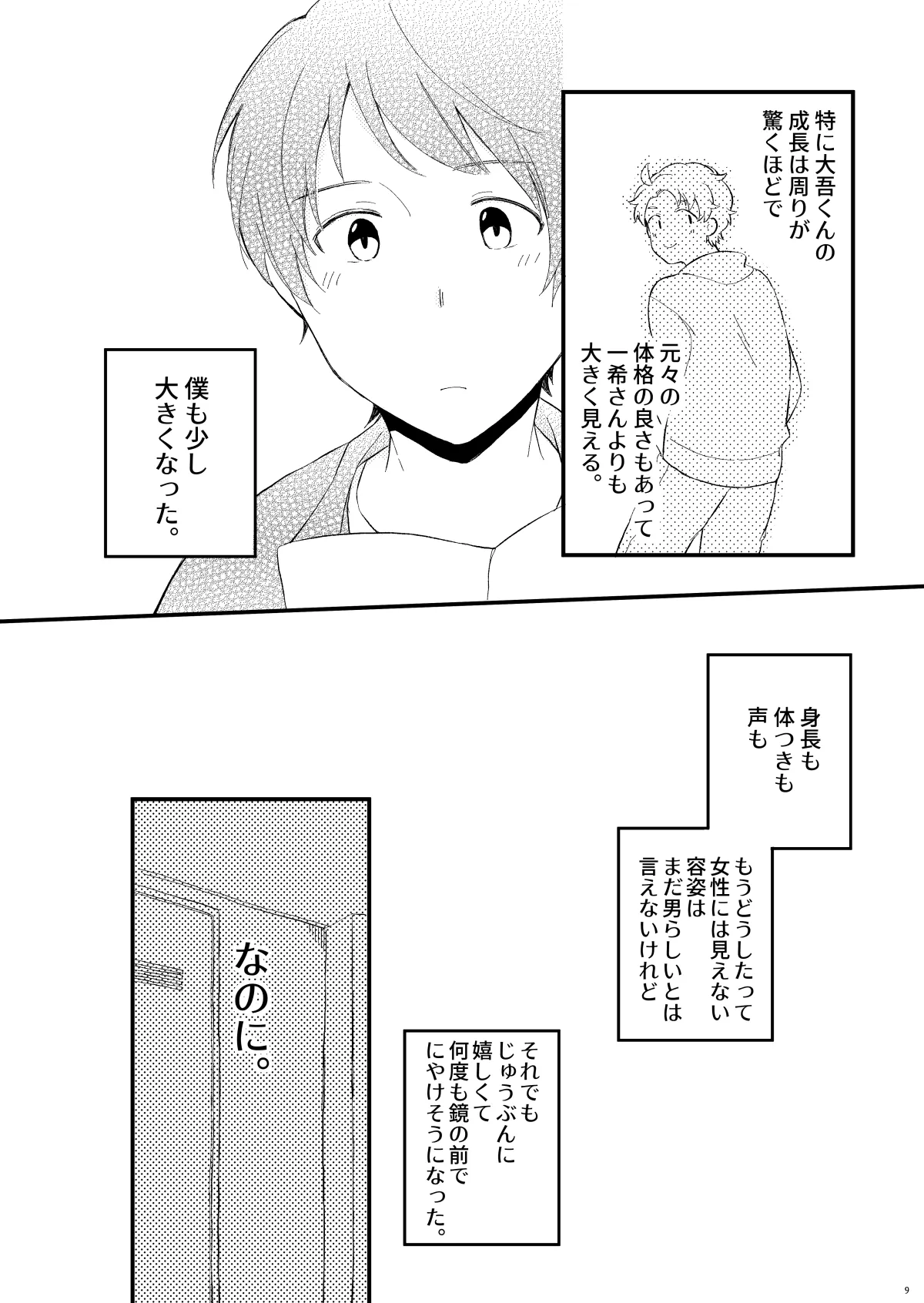 かわいいままじゃいられない！ - page8