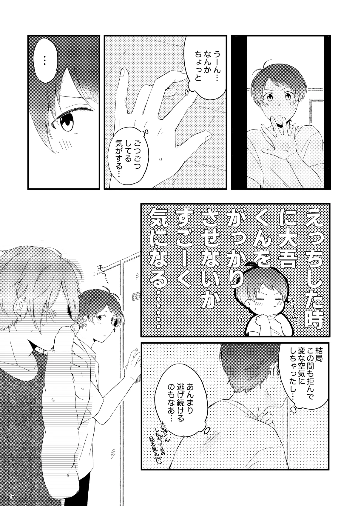 かわいいままじゃいられない！ - page9