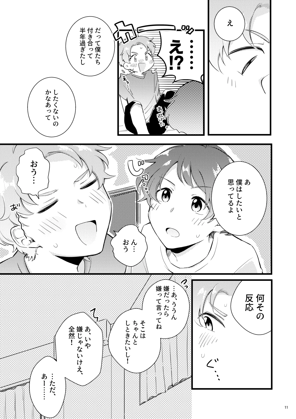 シシュンキチャレンジそのいち - page10