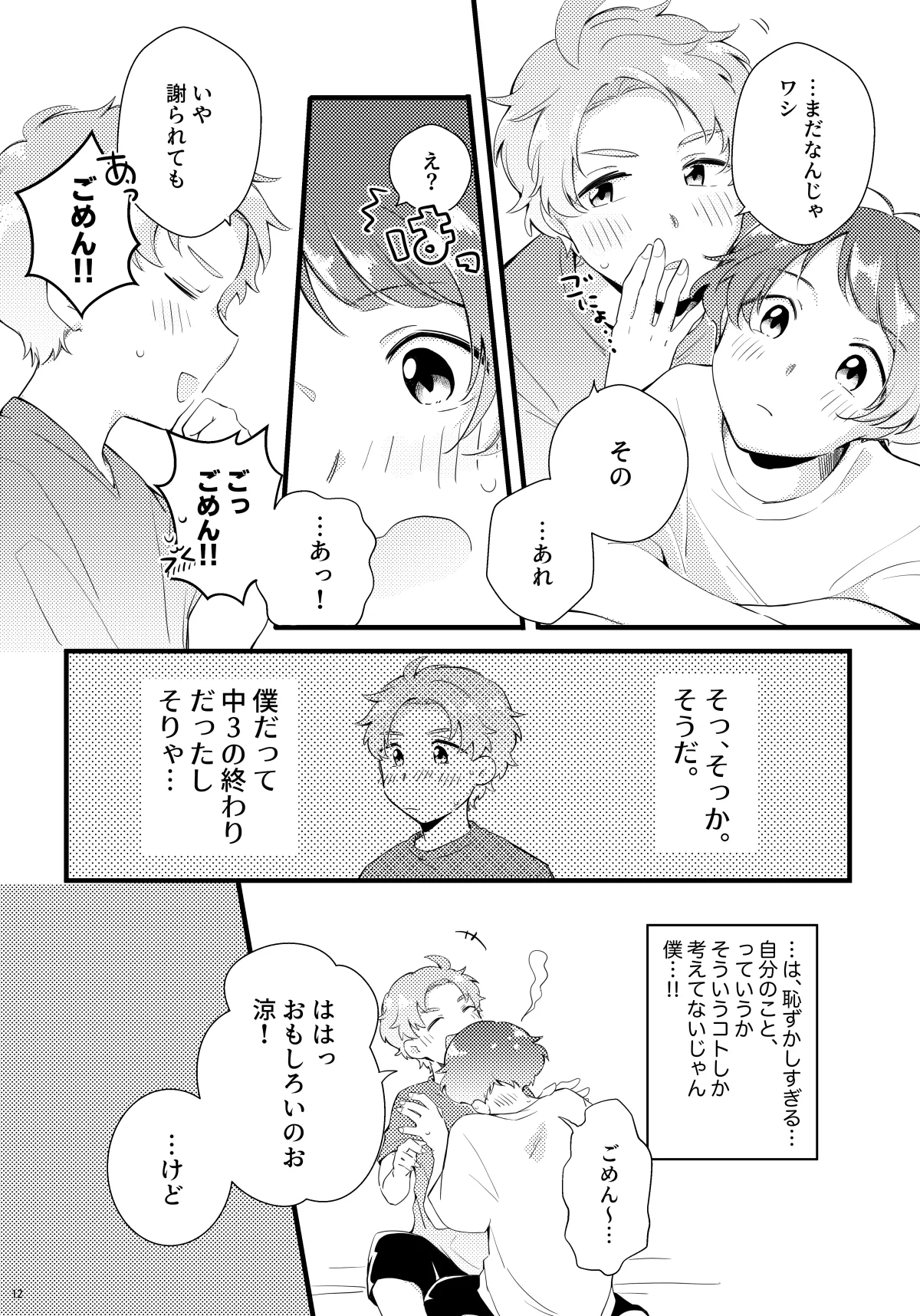 シシュンキチャレンジそのいち - page11