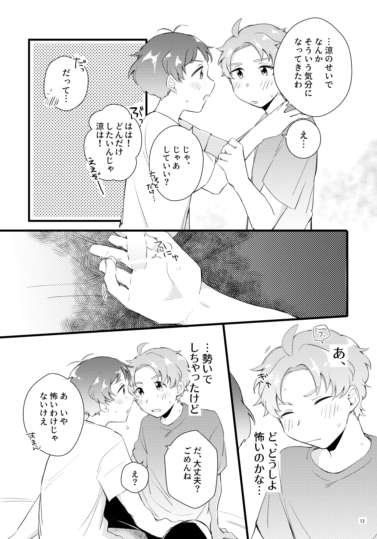 シシュンキチャレンジそのいち - page12
