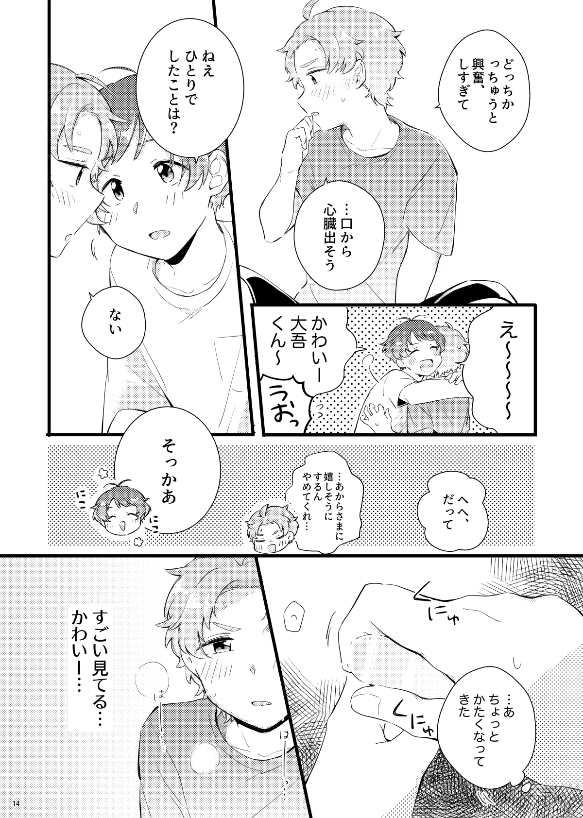 シシュンキチャレンジそのいち - page13
