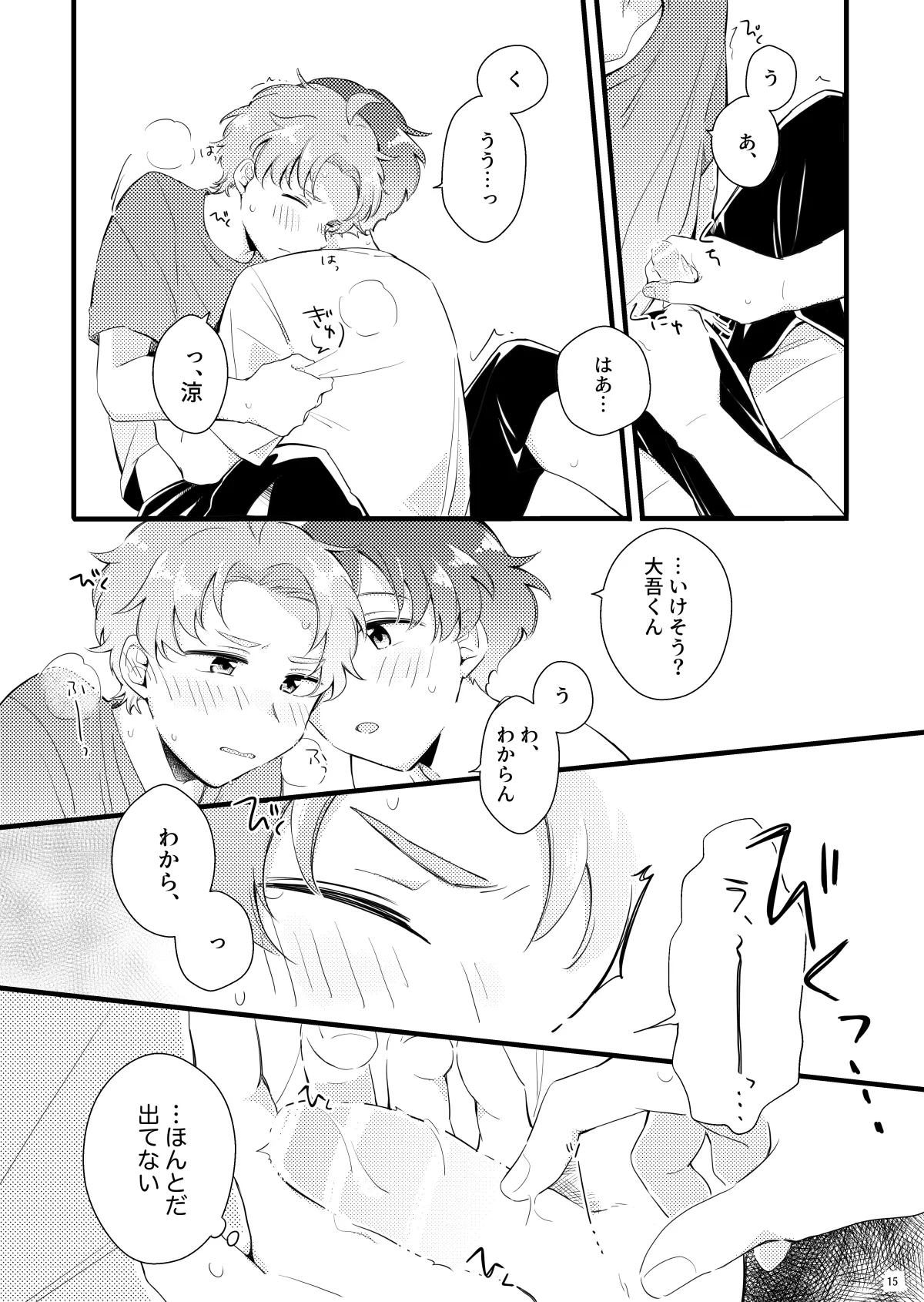 シシュンキチャレンジそのいち - page14