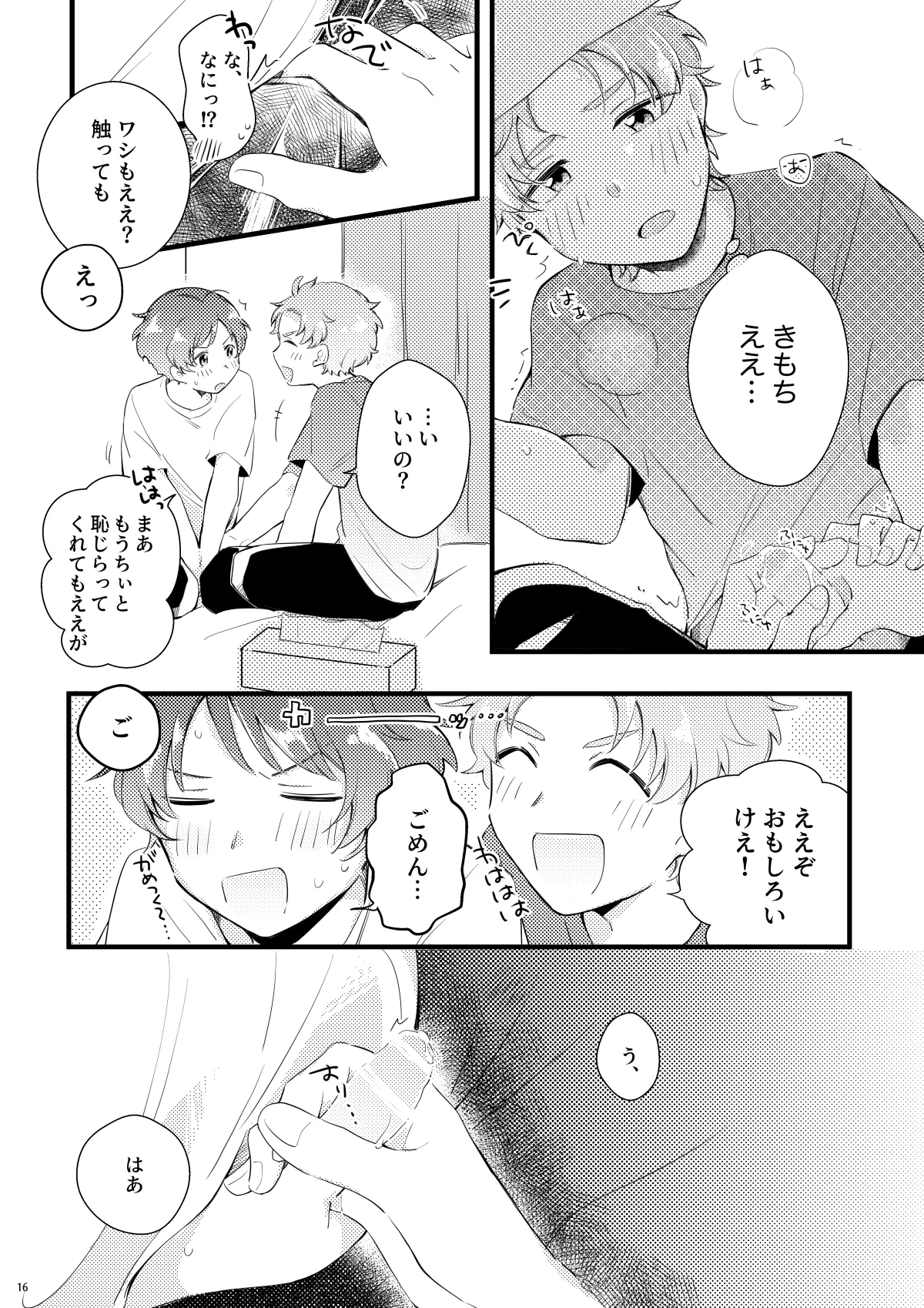 シシュンキチャレンジそのいち - page15