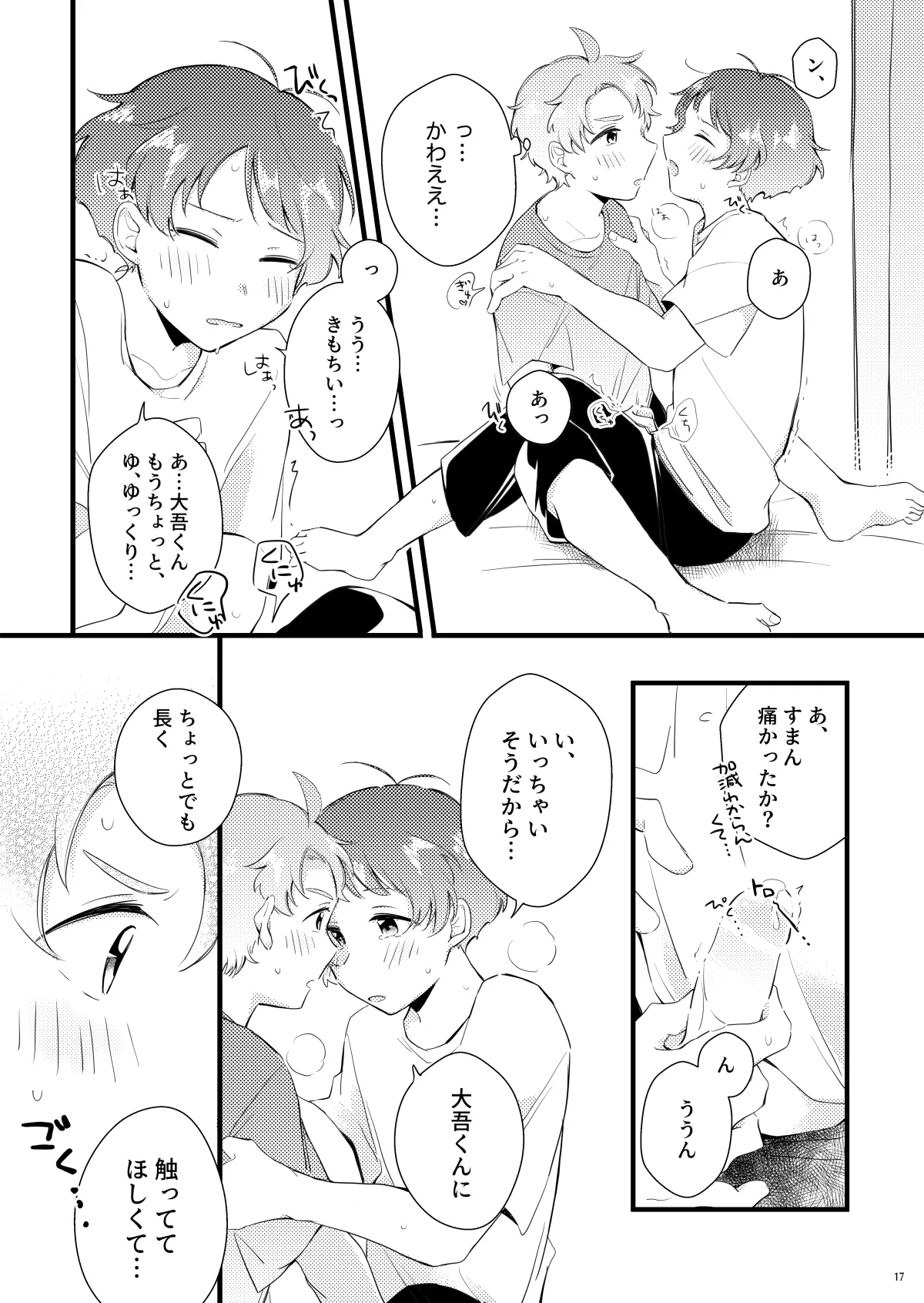 シシュンキチャレンジそのいち - page16