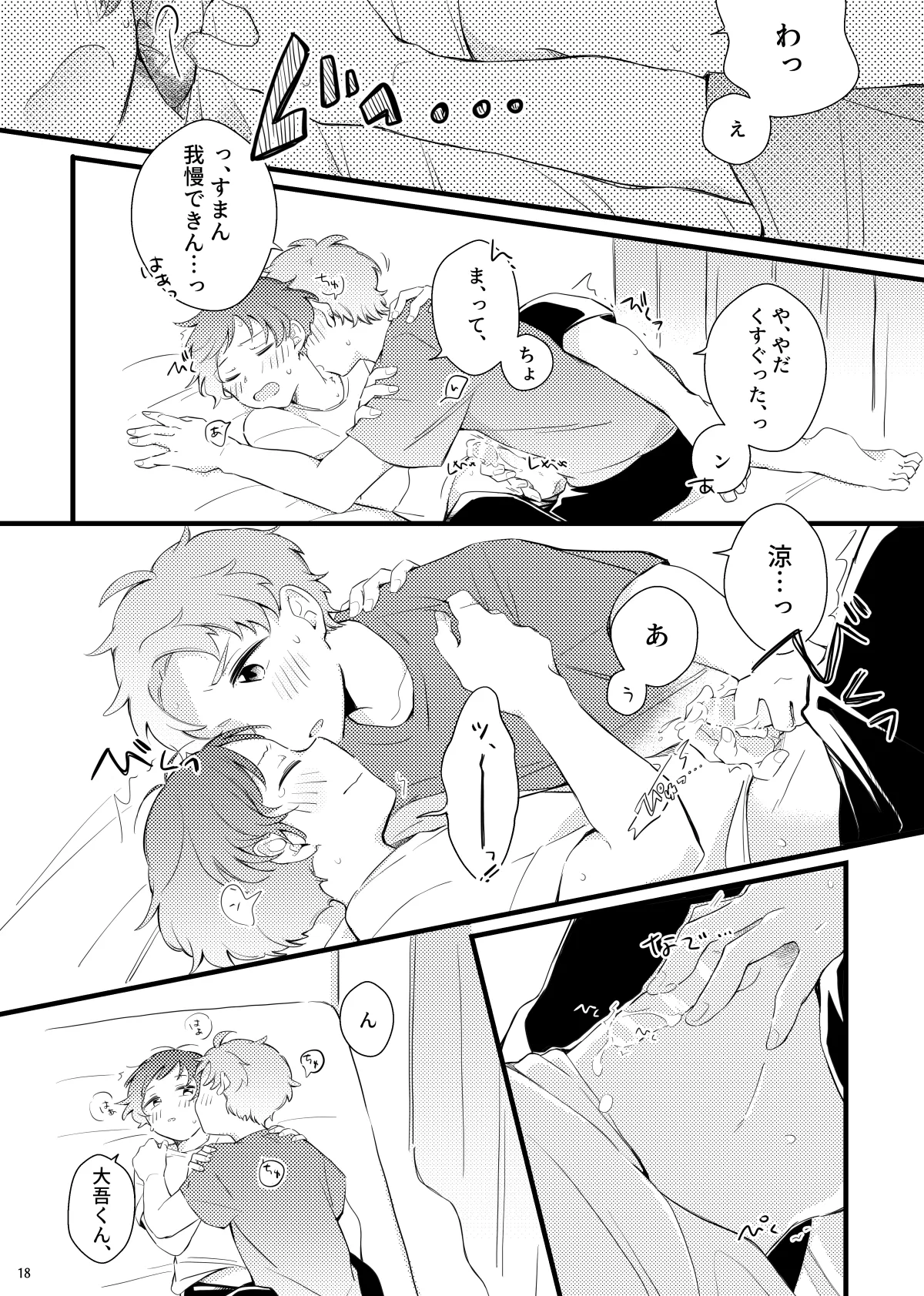 シシュンキチャレンジそのいち - page17