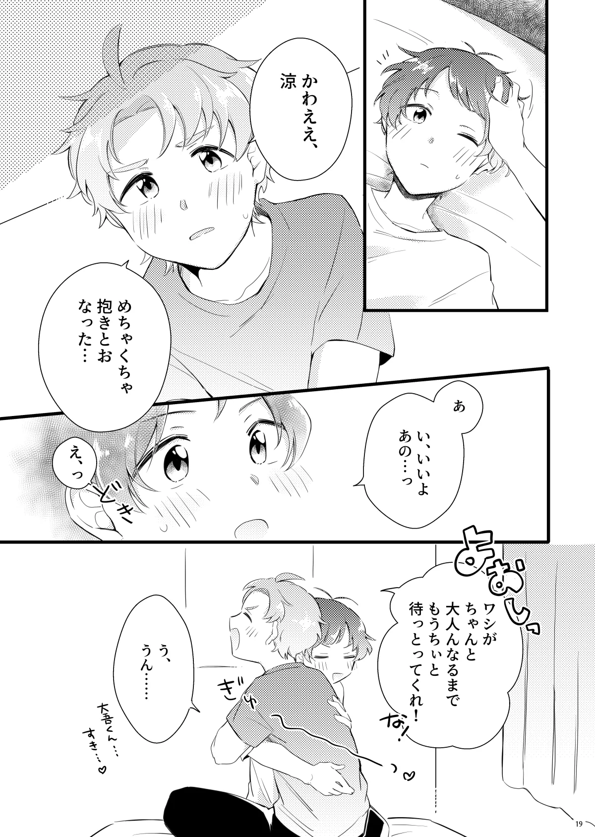 シシュンキチャレンジそのいち - page18