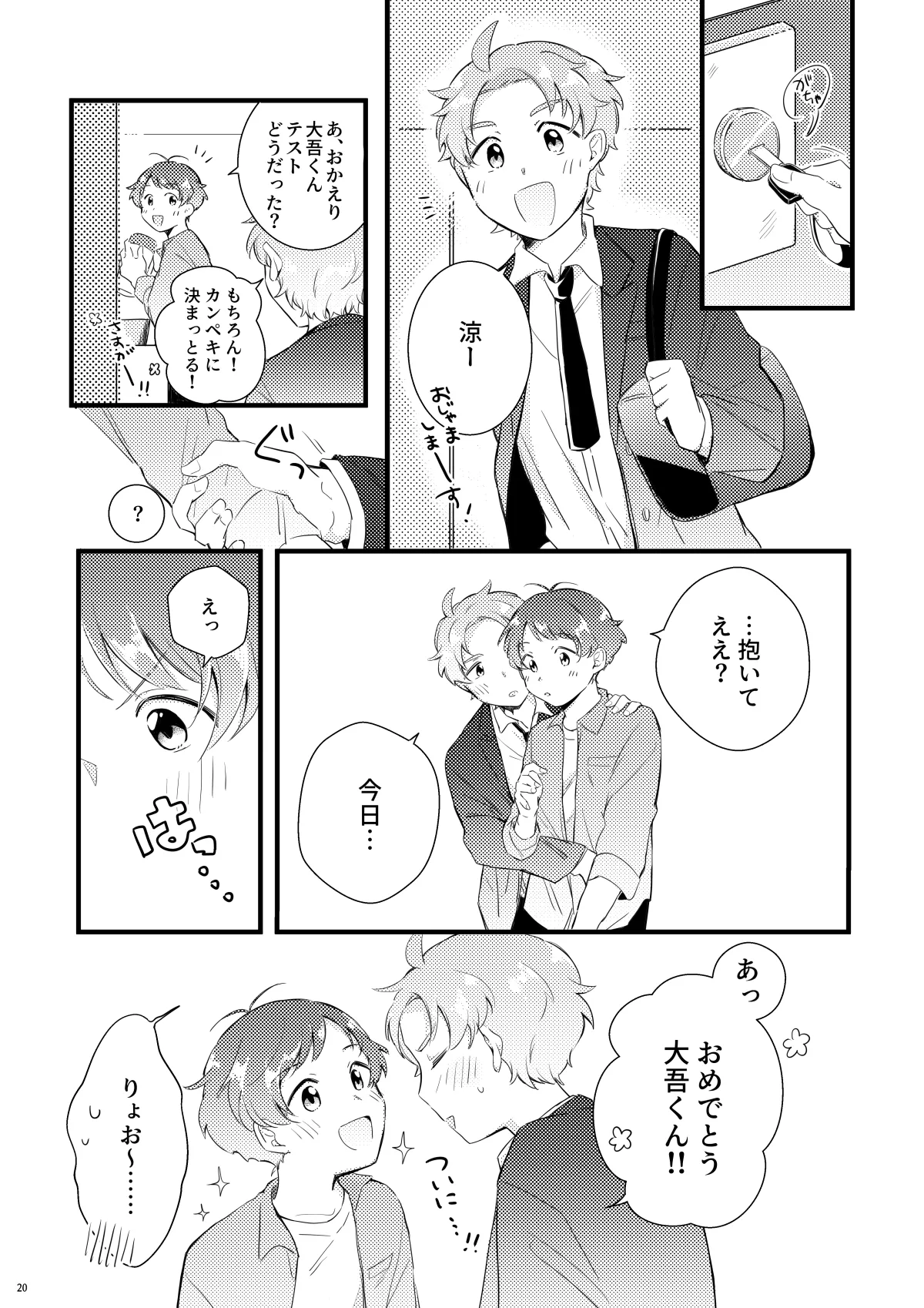 シシュンキチャレンジそのいち - page19