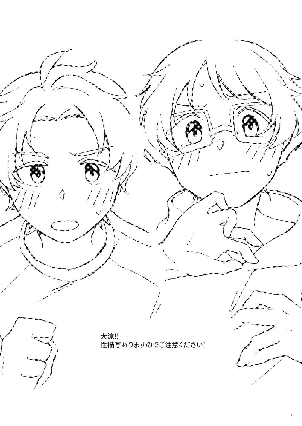シシュンキチャレンジそのいち - page2