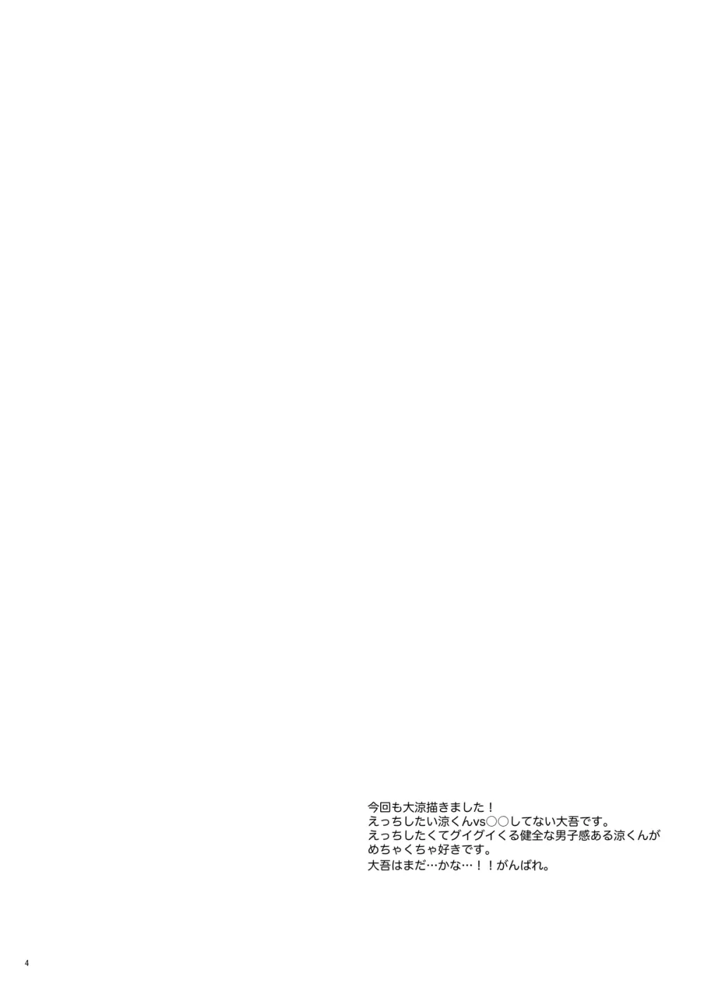 シシュンキチャレンジそのいち - page3