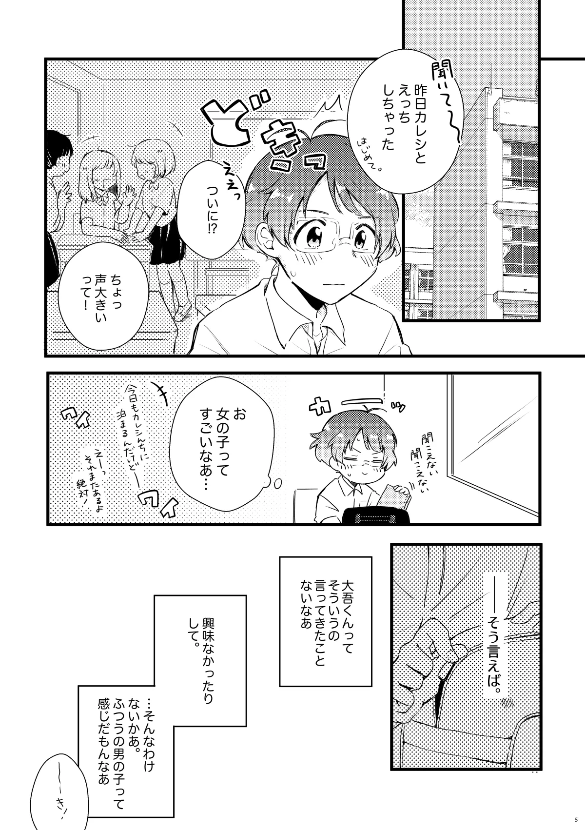 シシュンキチャレンジそのいち - page4