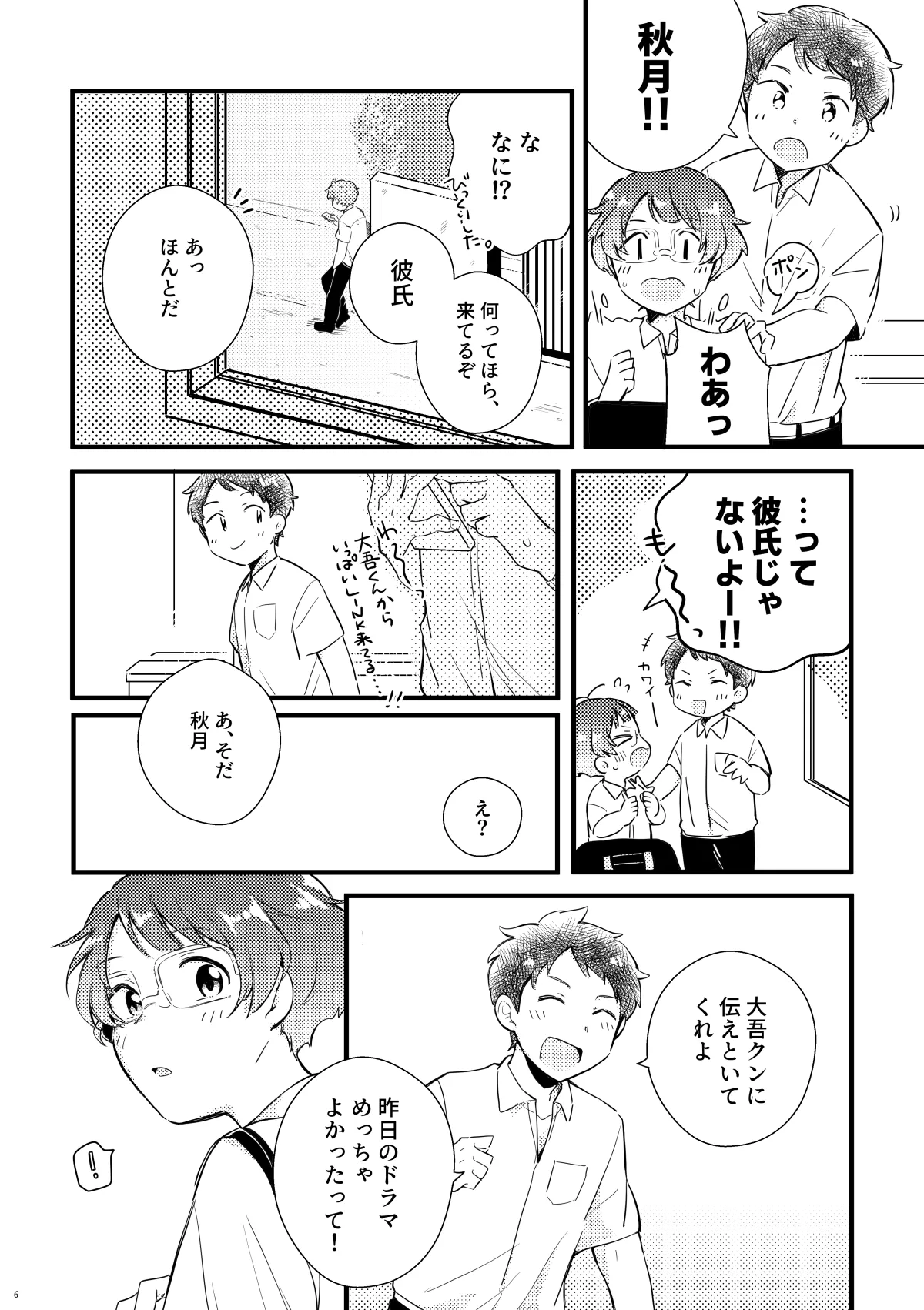 シシュンキチャレンジそのいち - page5