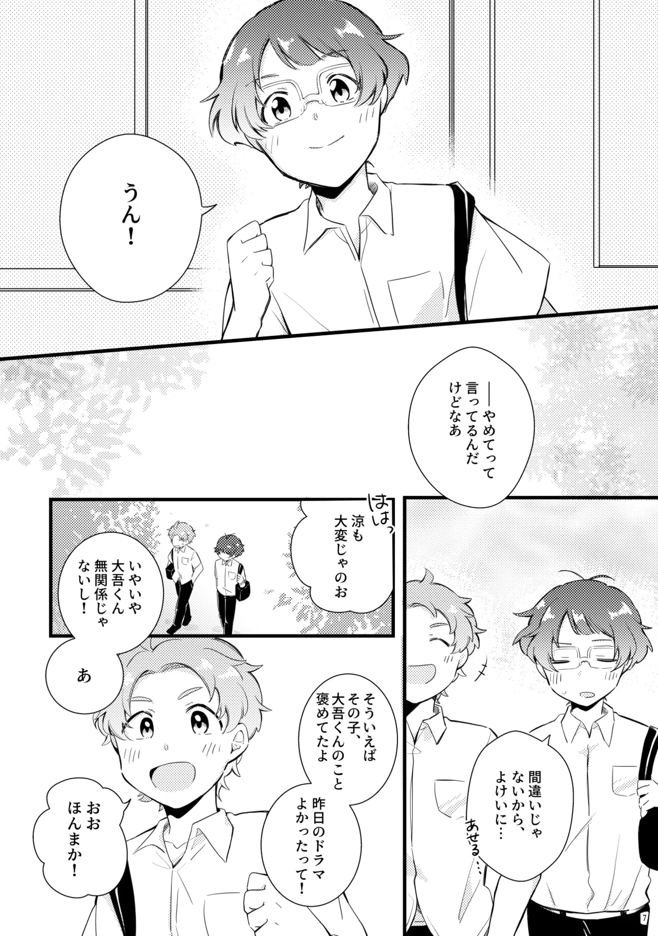 シシュンキチャレンジそのいち - page6