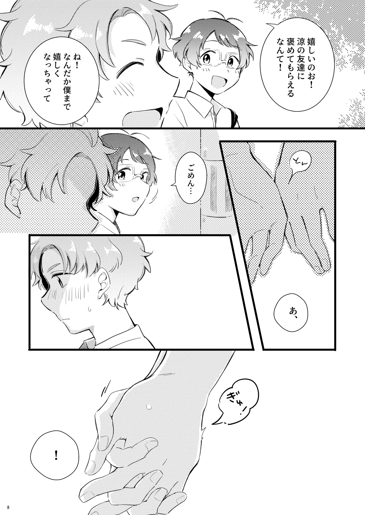 シシュンキチャレンジそのいち - page7