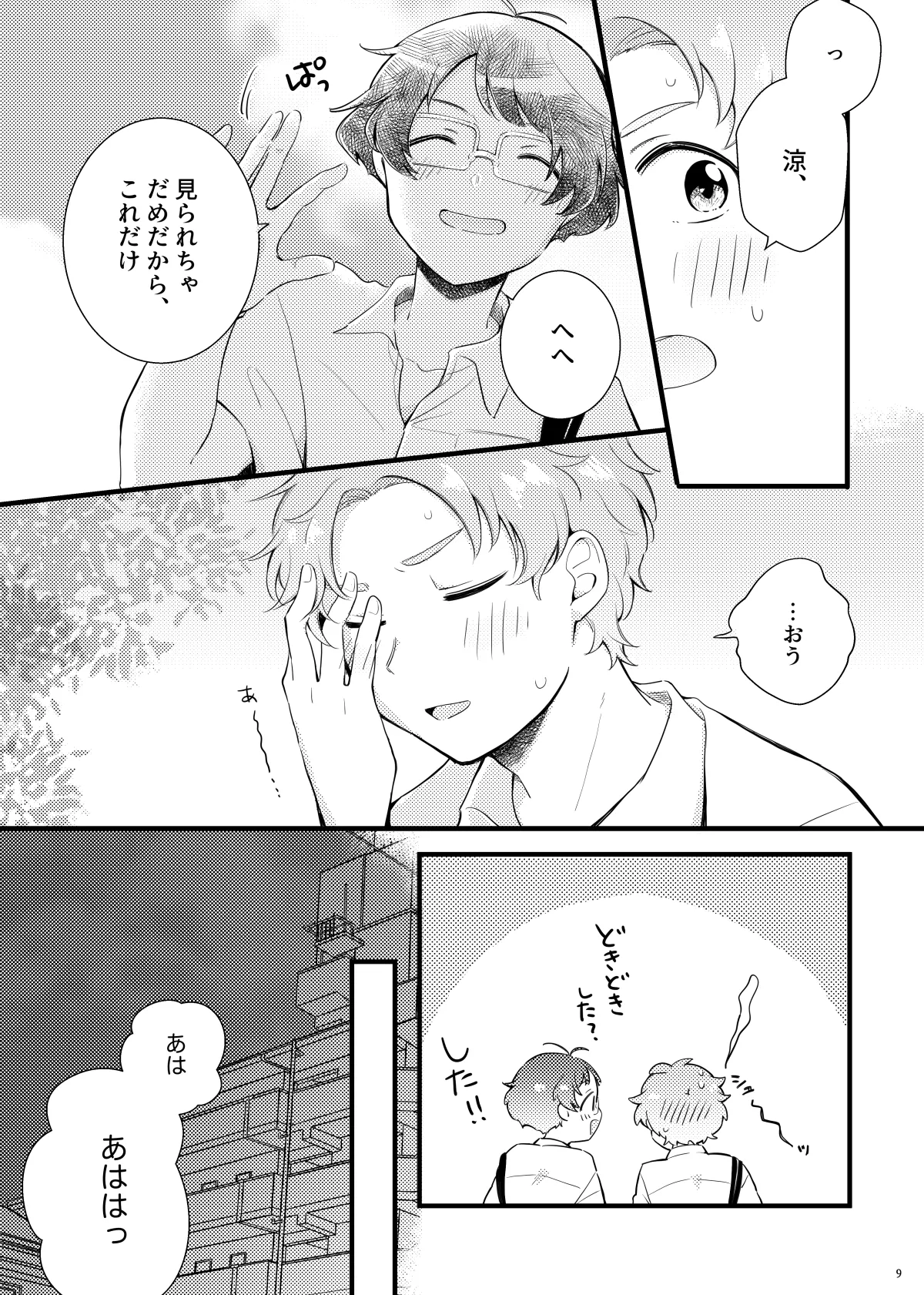 シシュンキチャレンジそのいち - page8
