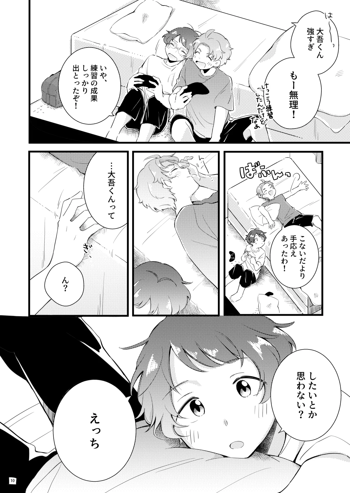 シシュンキチャレンジそのいち - page9