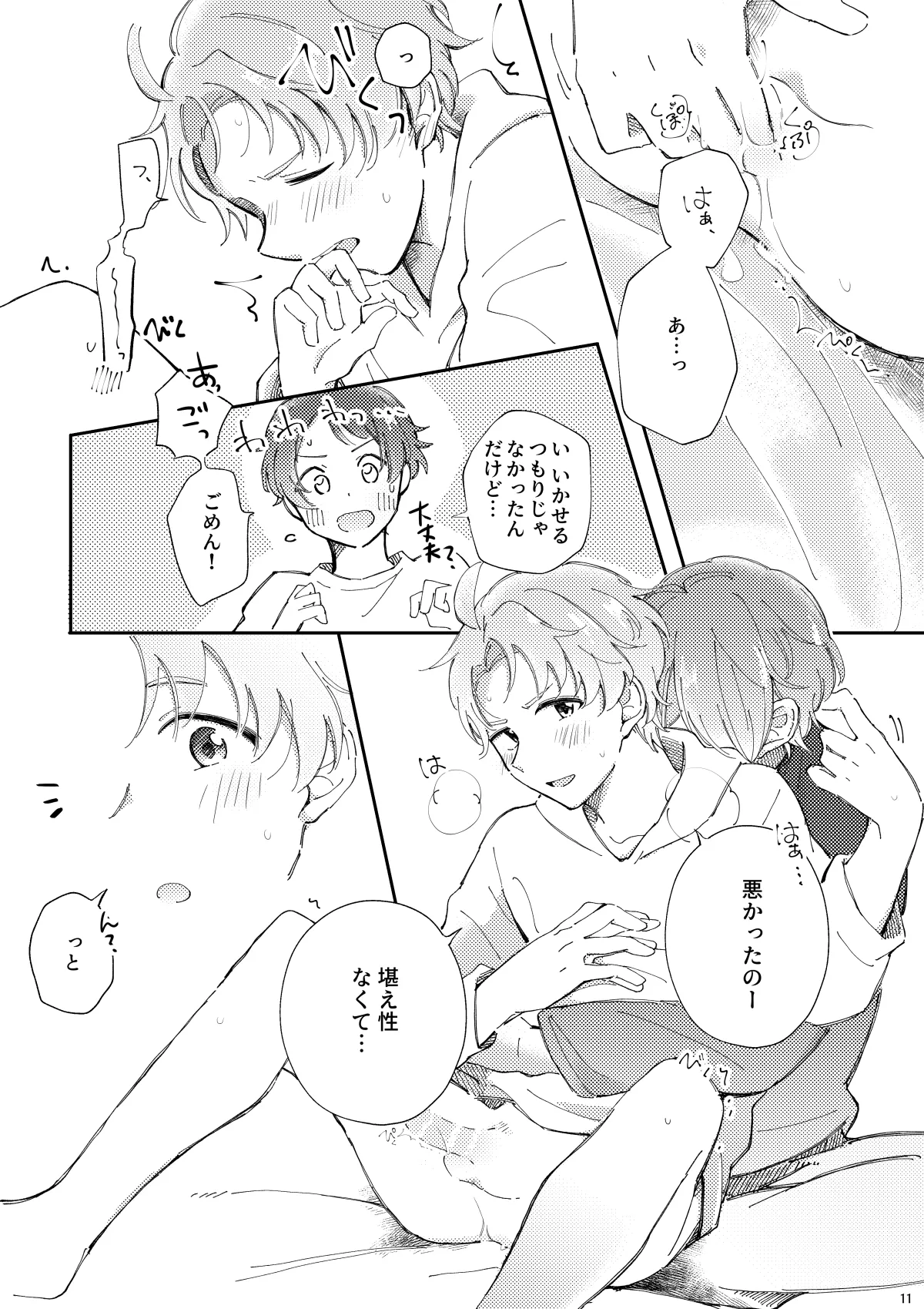 かわいがってくれてええぞ！ - page10