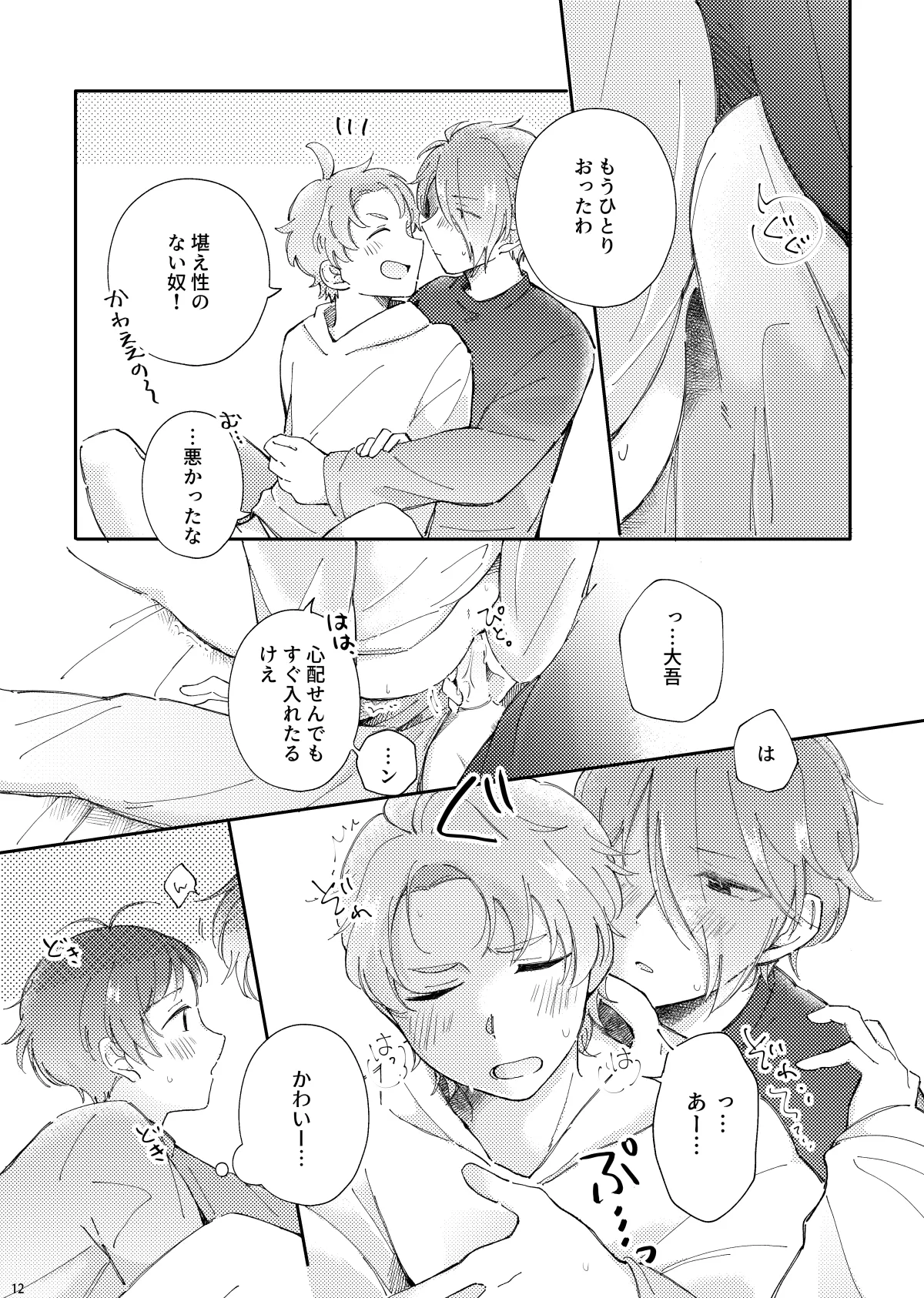 かわいがってくれてええぞ！ - page11