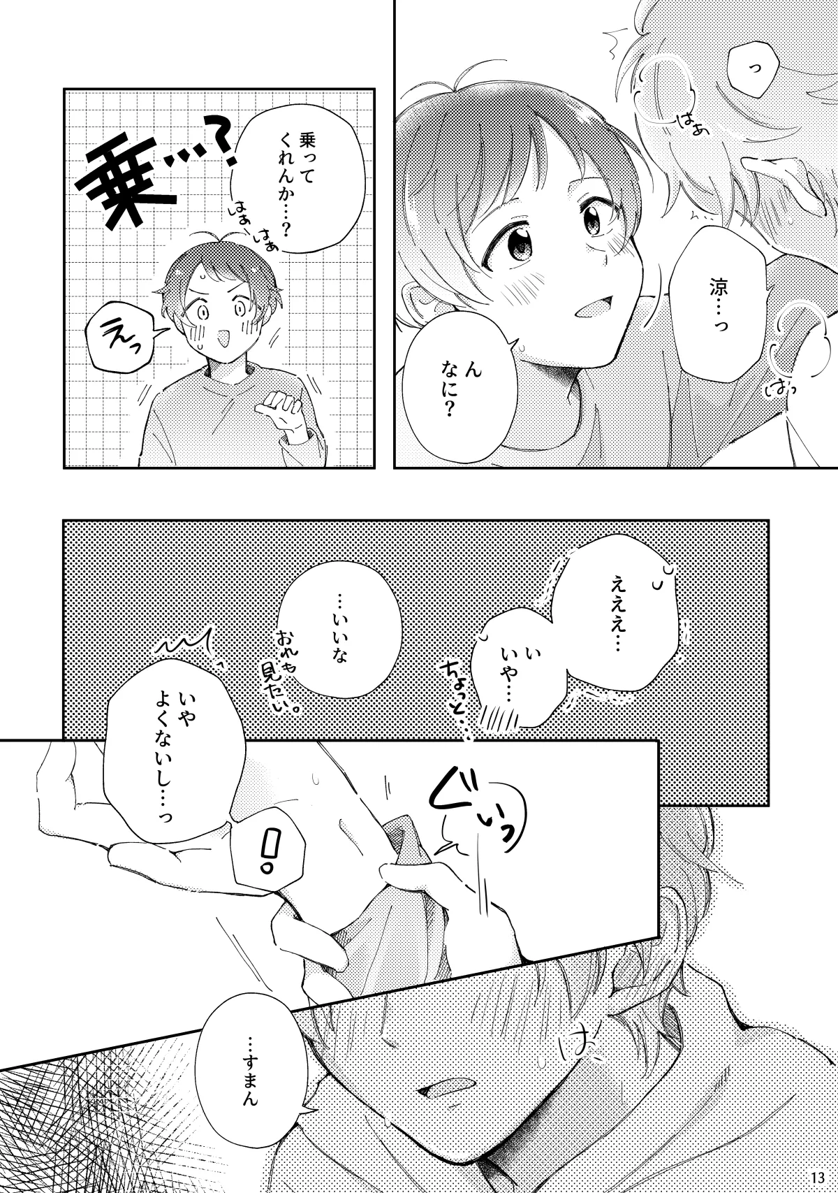 かわいがってくれてええぞ！ - page12