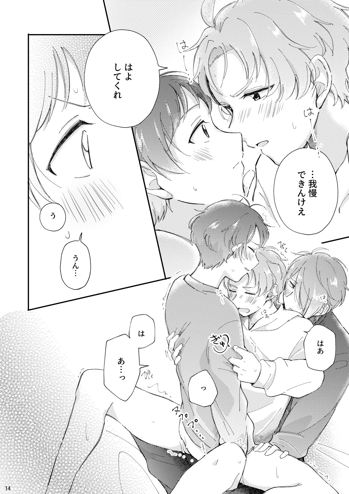 かわいがってくれてええぞ！ - page13