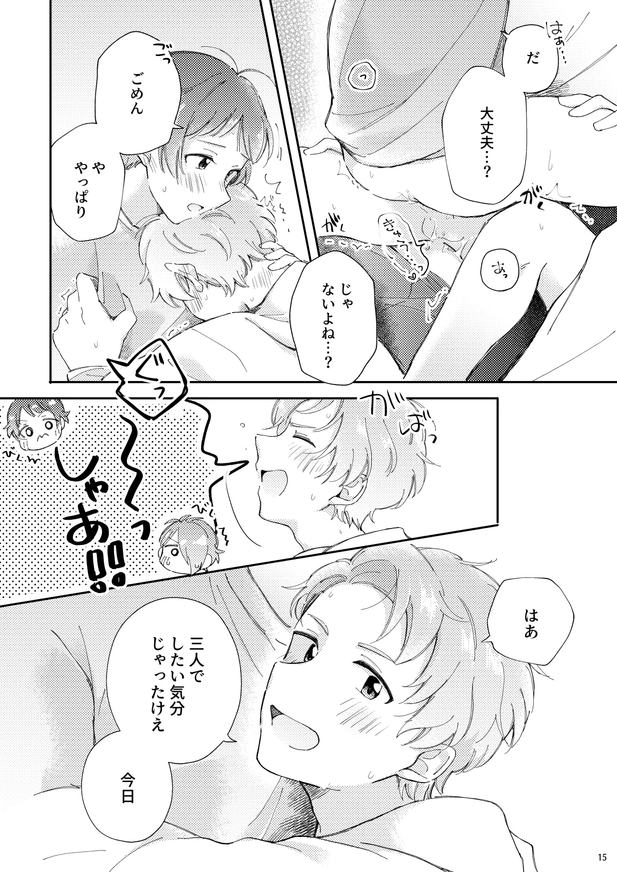 かわいがってくれてええぞ！ - page14
