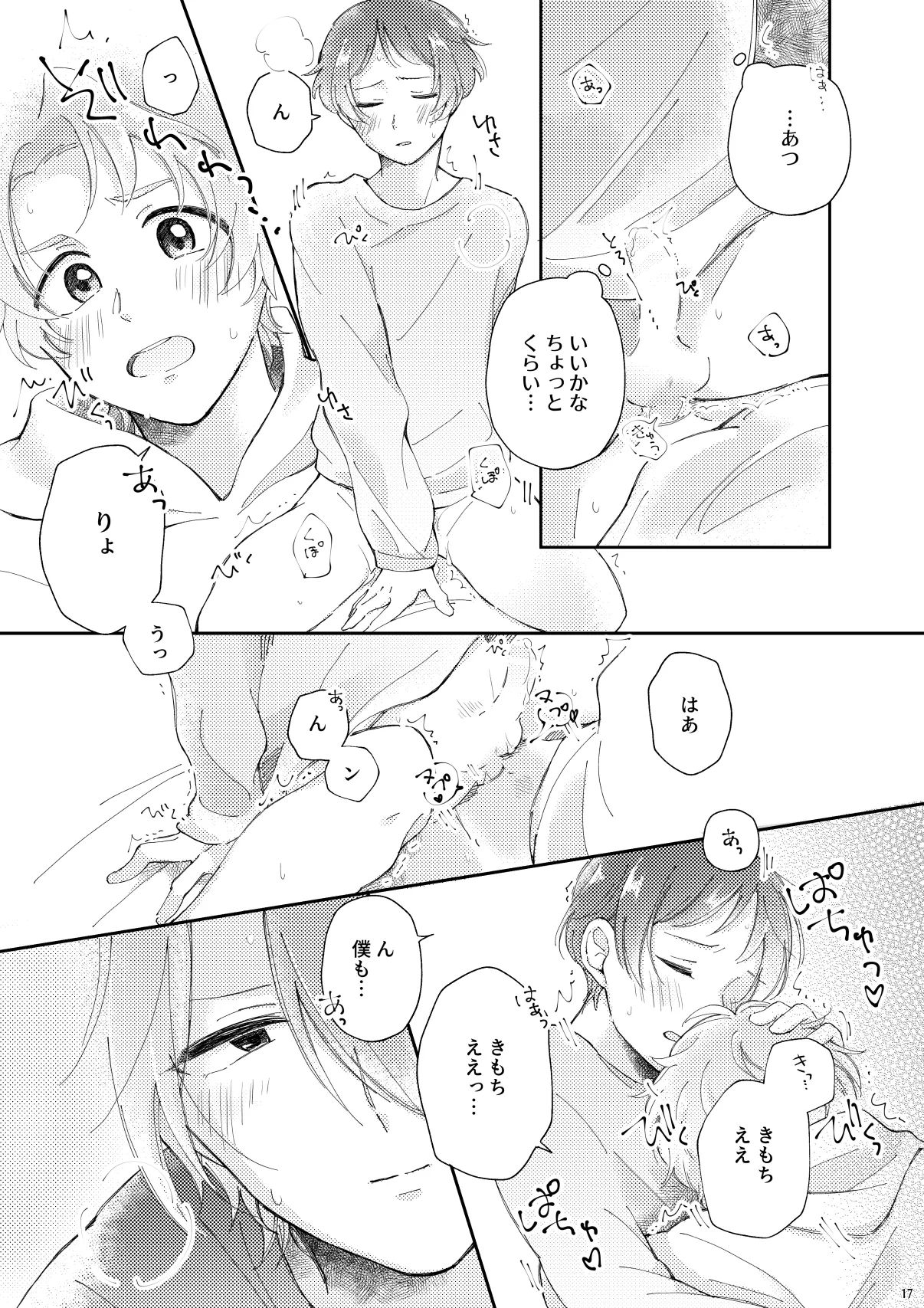 かわいがってくれてええぞ！ - page16