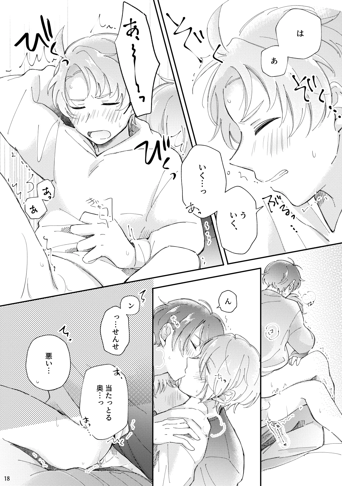 かわいがってくれてええぞ！ - page17