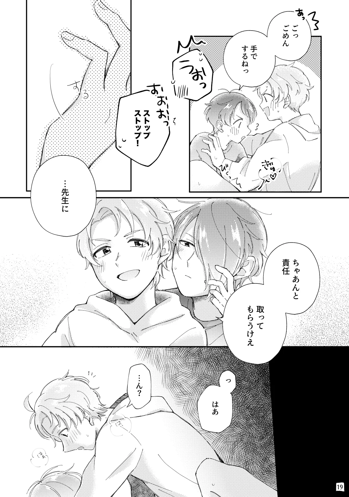 かわいがってくれてええぞ！ - page18