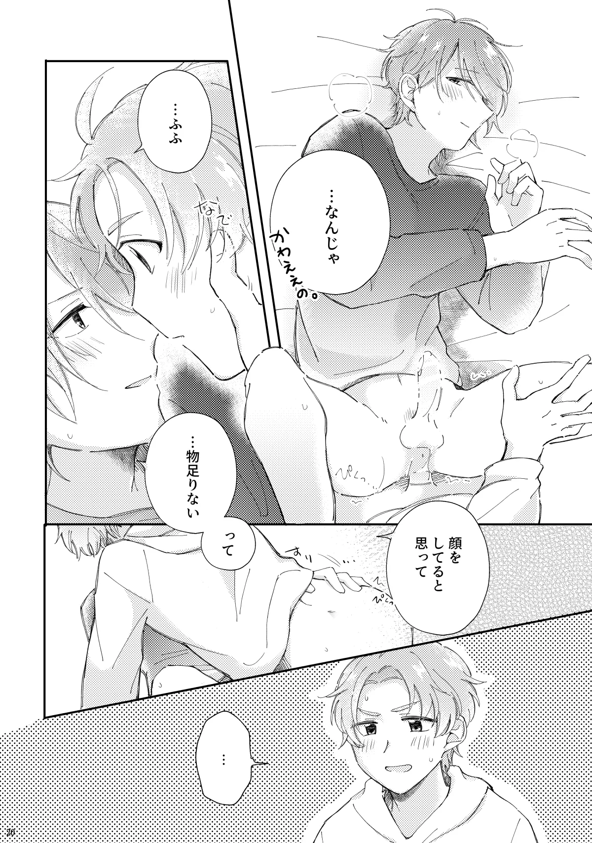 かわいがってくれてええぞ！ - page19