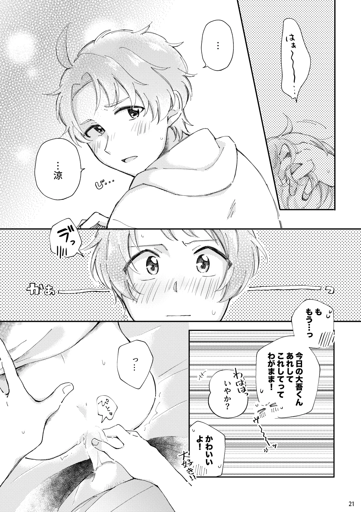かわいがってくれてええぞ！ - page20