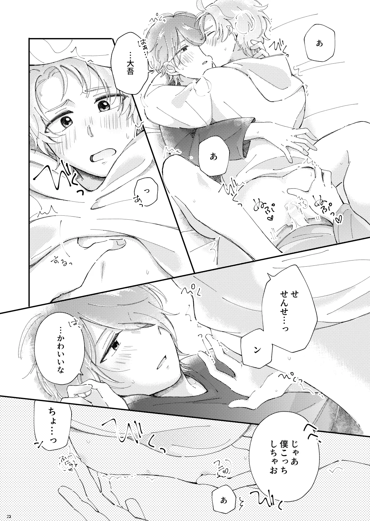 かわいがってくれてええぞ！ - page21