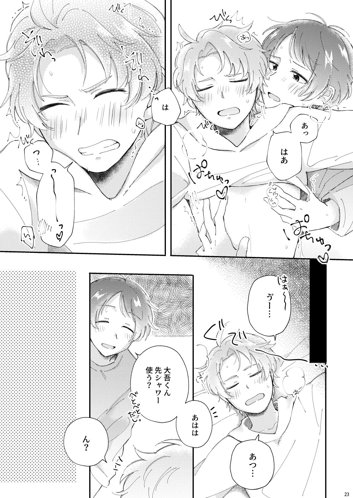かわいがってくれてええぞ！ - page22