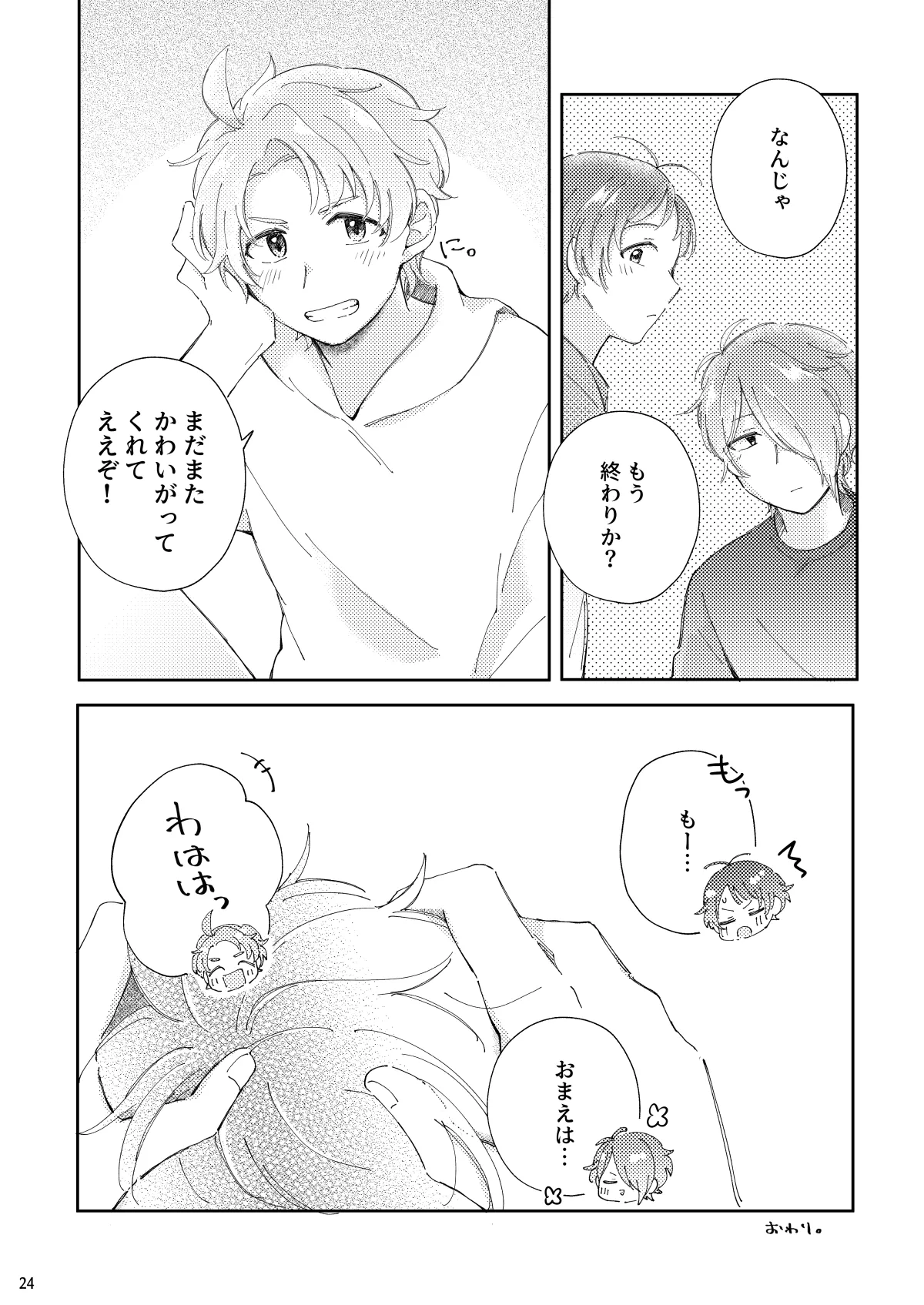 かわいがってくれてええぞ！ - page23